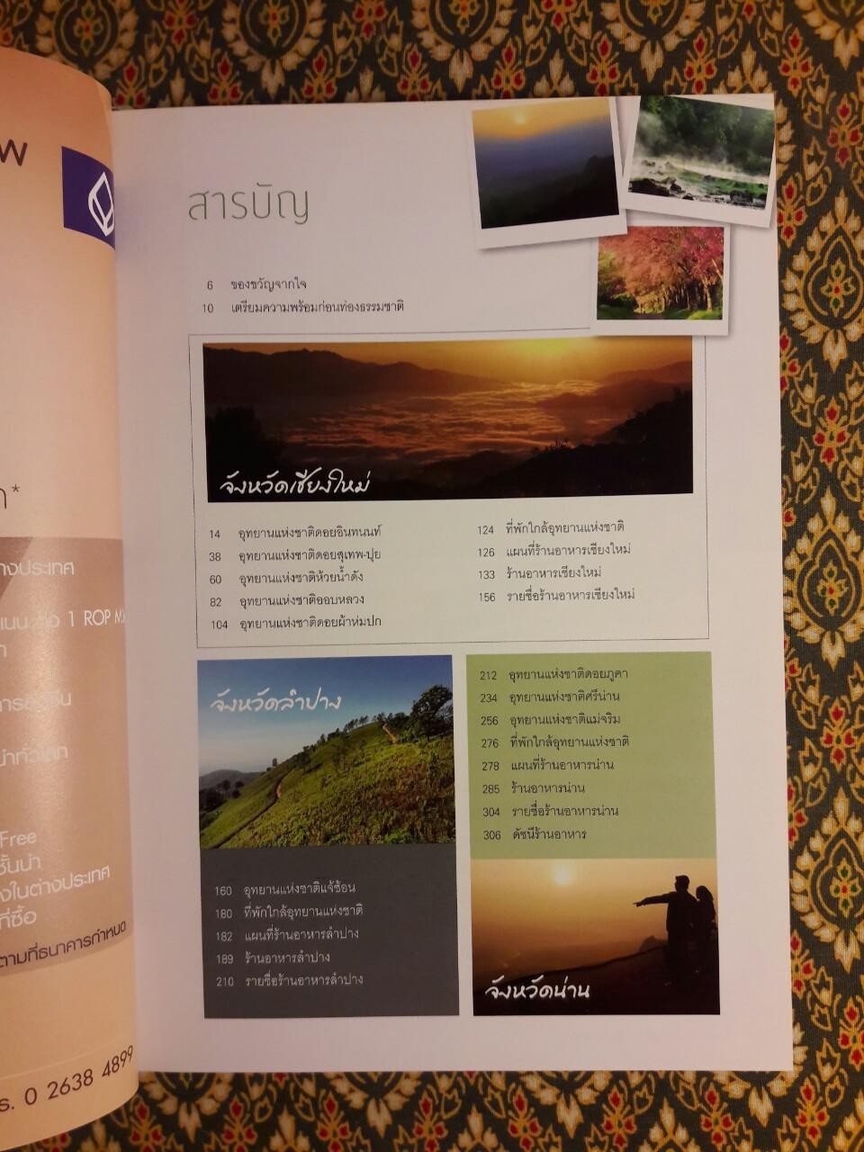 มหัศจรรย์อุทยานไทย แอ่วม่วน กิ๋นลำ