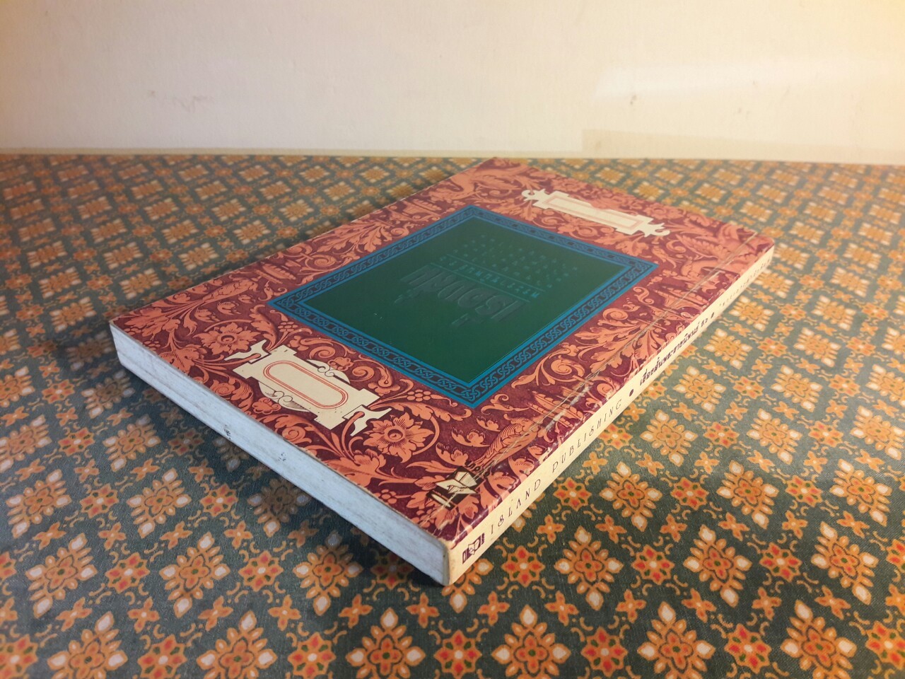 ทำคุณบูชาโทษ