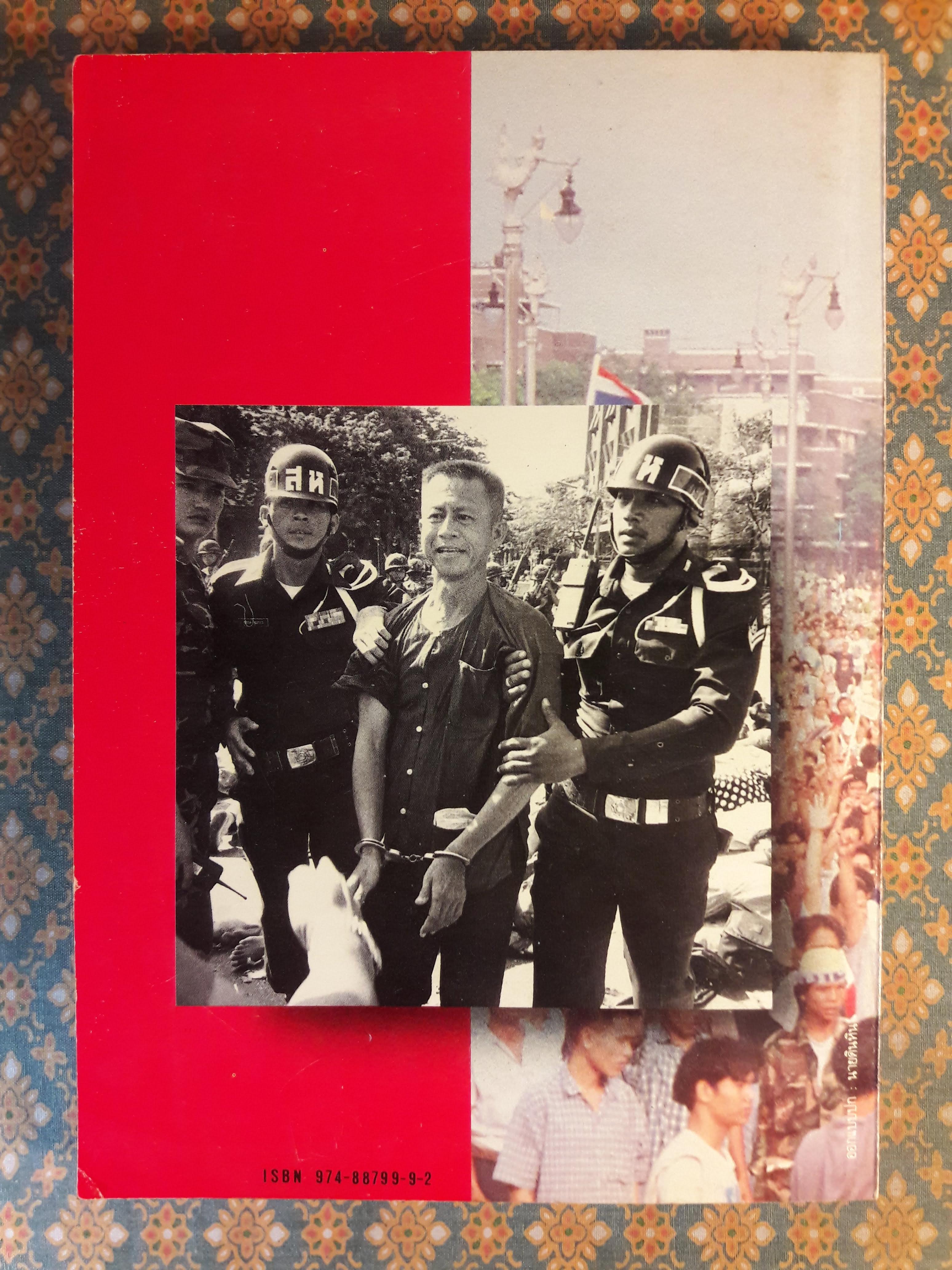 ร่วมกันสู้