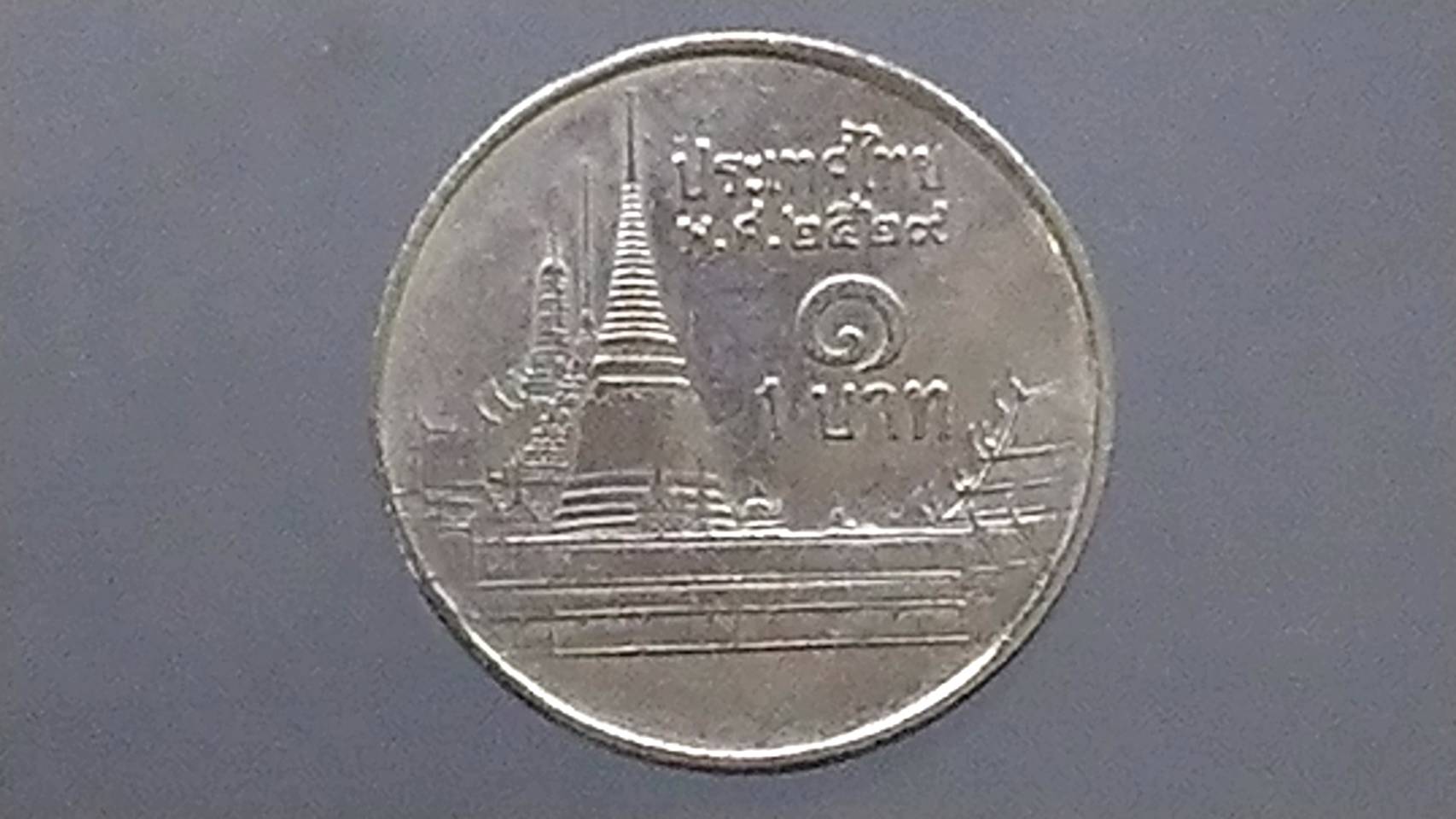 เหรียญ 1 บาท หลังวัดพระศรืๆ (ช่อฟ้ายาว) พ.ศ.2529 ผ่านใช้งาน