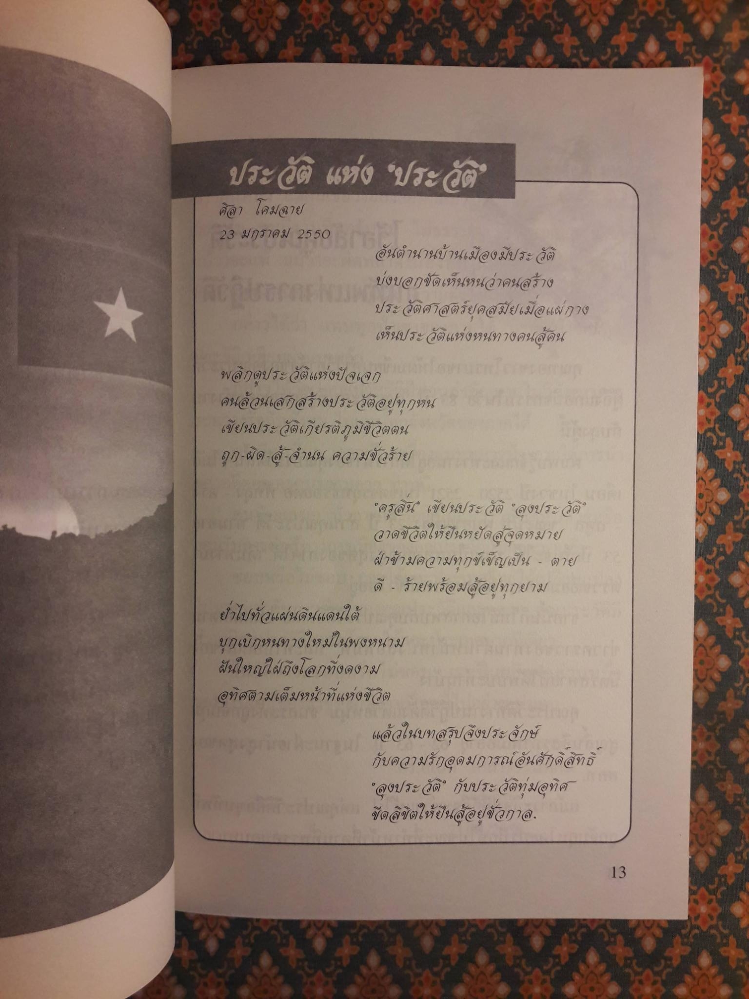 สิน เติมลิ่ม ขุนทัพแห่งการปฏิวัติภาคใต้