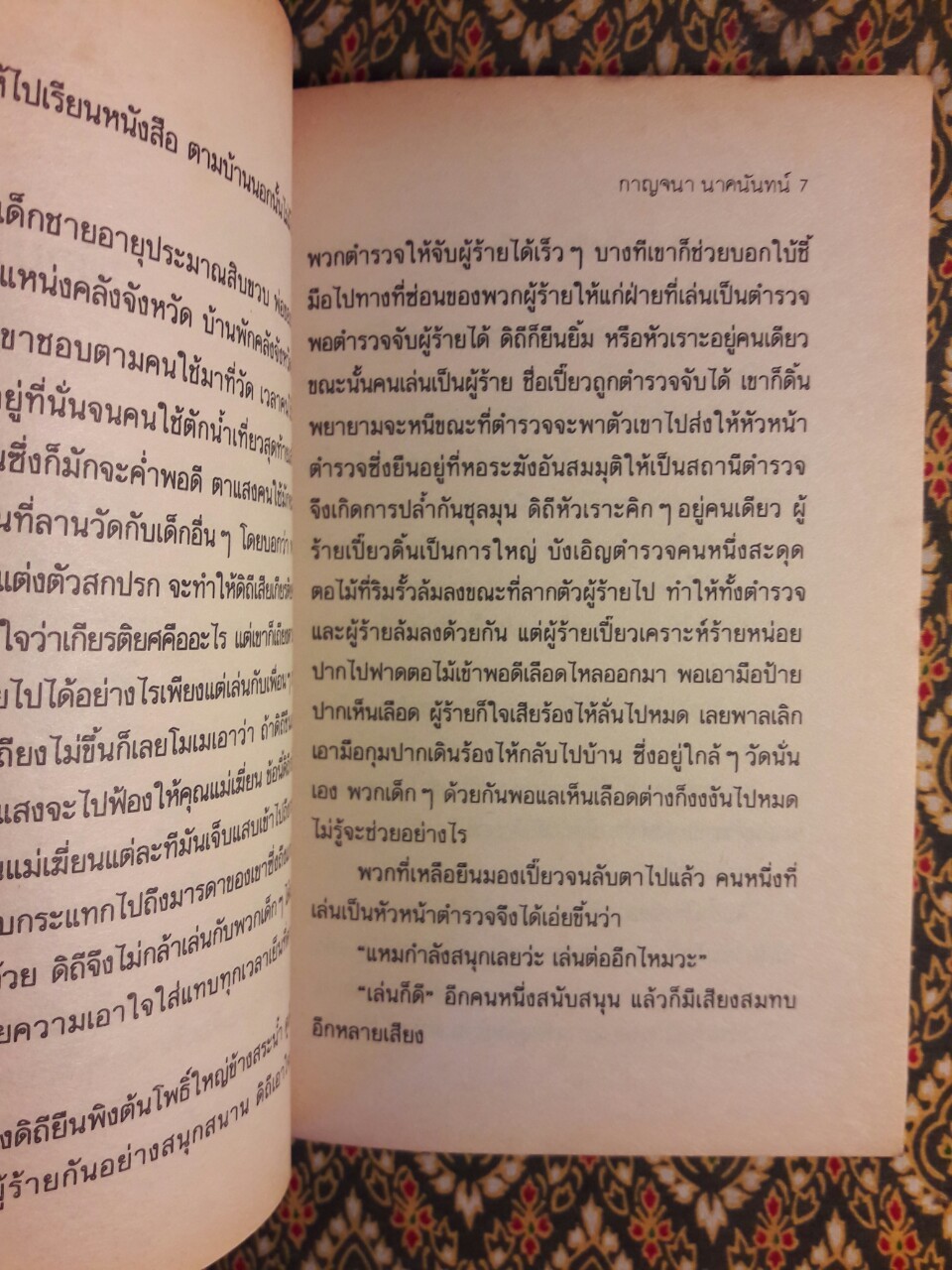 สามดรุณ “รางวัลชมเชย ประเภทหนังสือสำหรับเด็กระดับชั้นมัธยมศึกษาตอนปลาย เนื่องในงานสัปดาห์หนังสือแห่งชาติ ปี 2521”