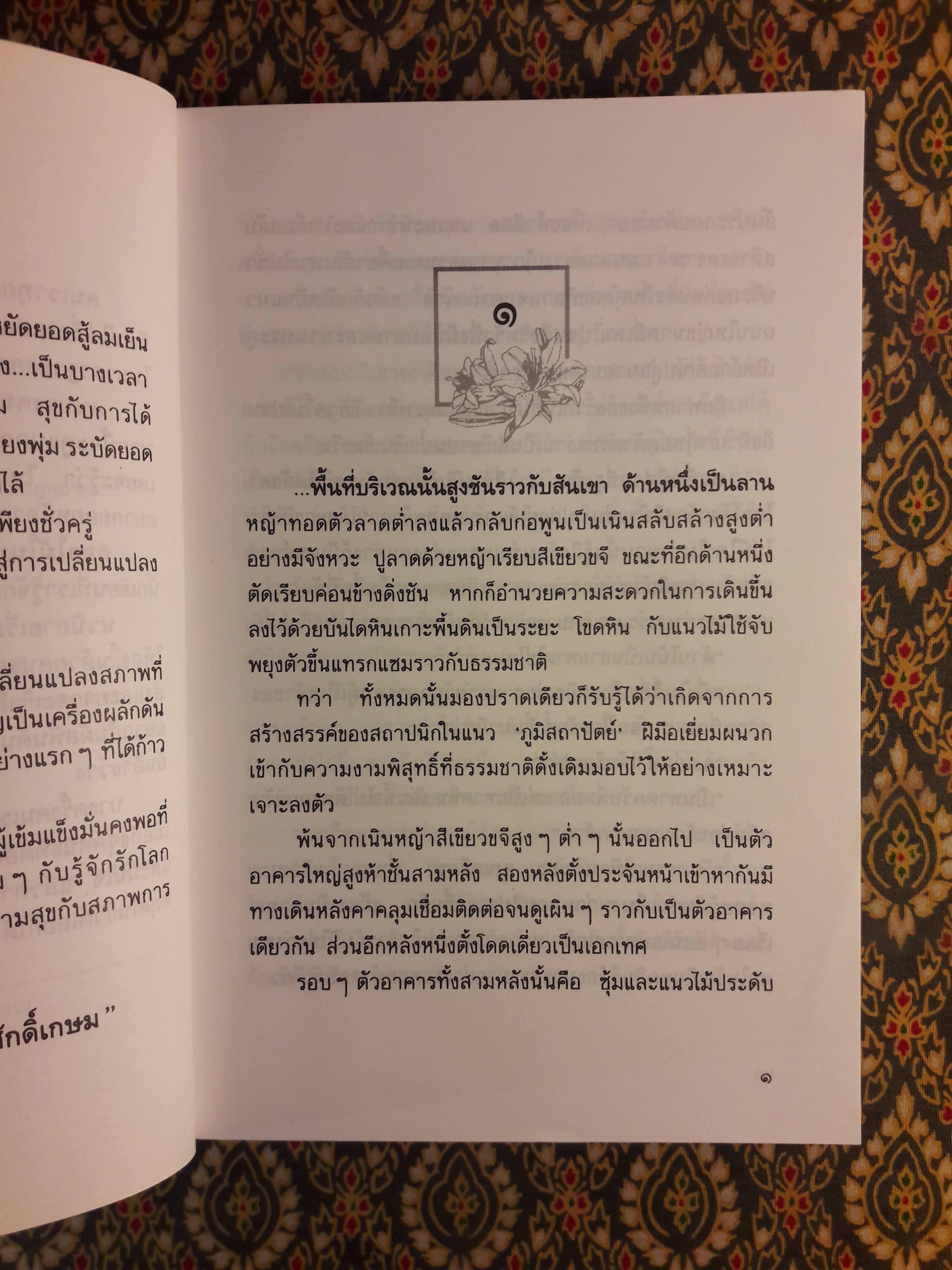 ดอกไม้ในป่าหนาว