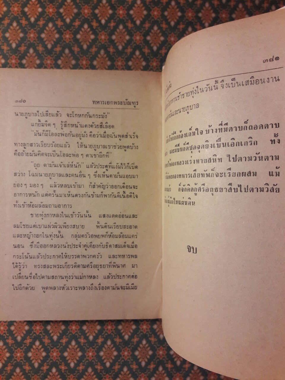 ทหารเอกพระบัญฑูร