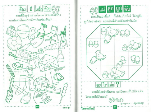 เกมสนุก โลกการเรียนรู้