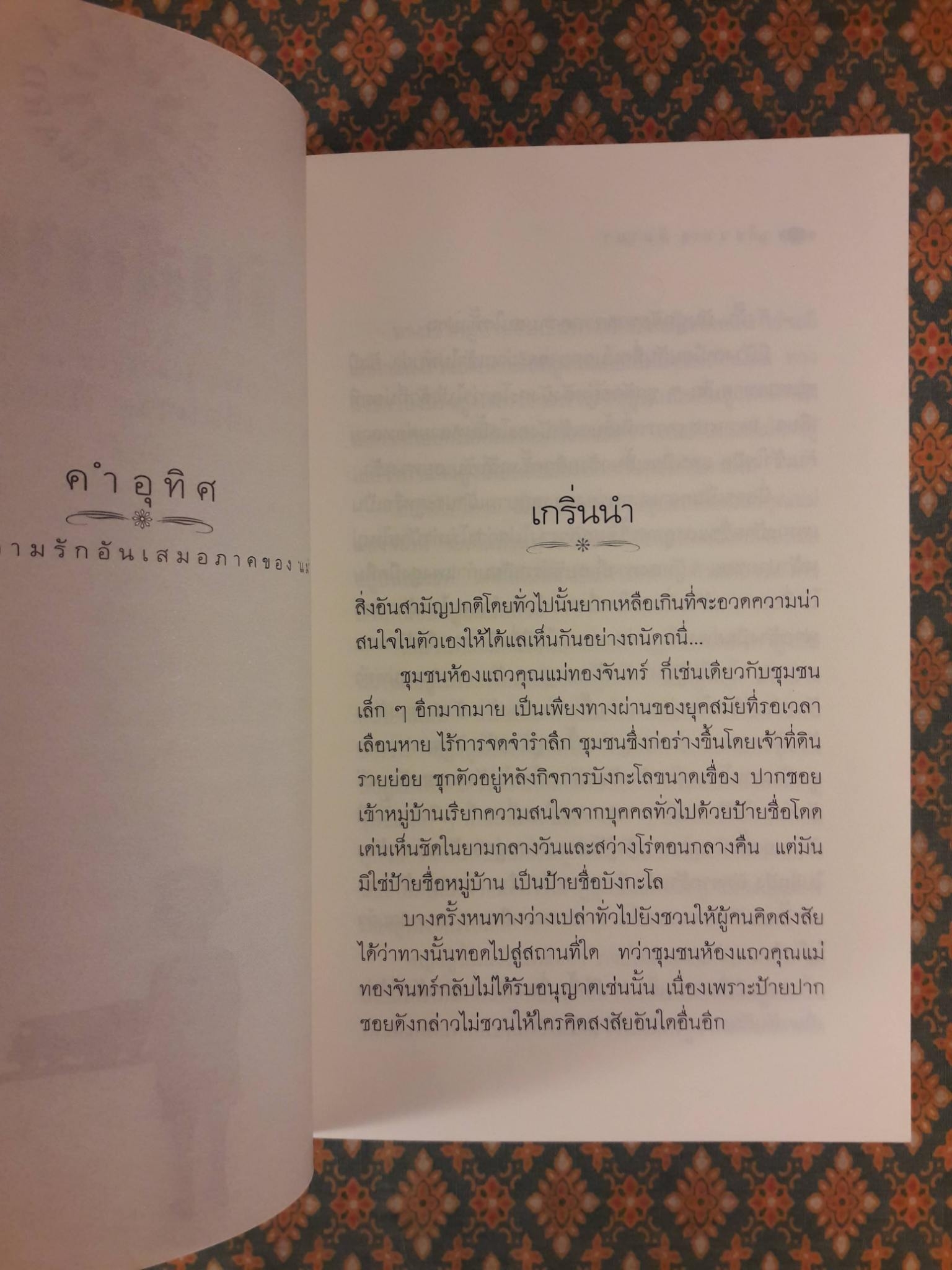 ช่างสำราญ “หนังสือรางวัลซีไรต์”