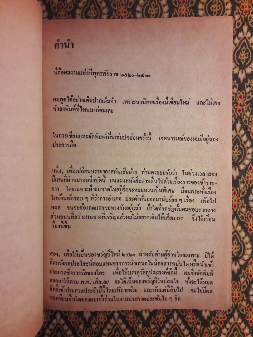 ธาตุมนุษย์