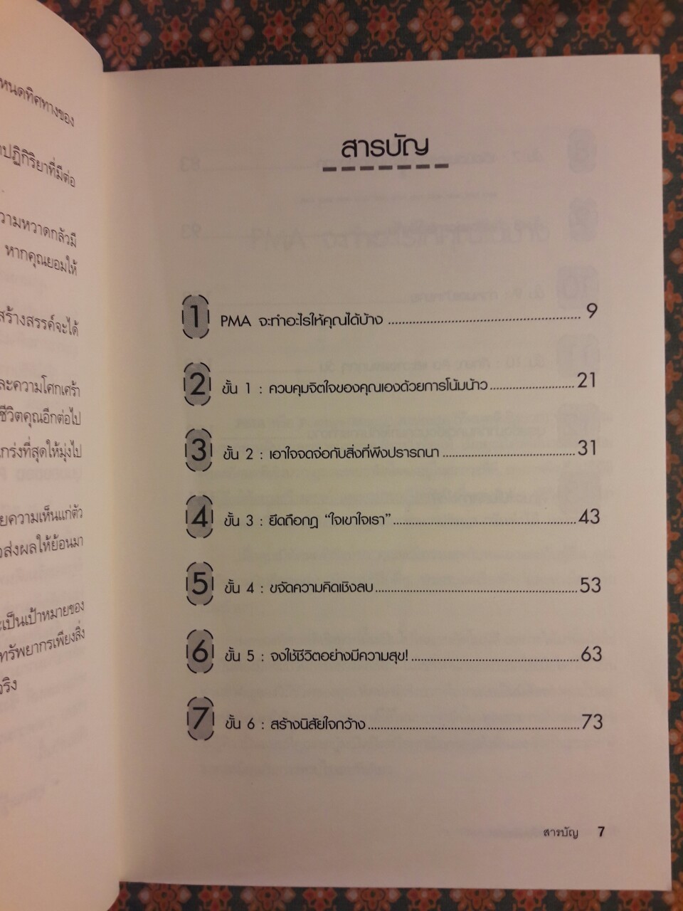 พลิกชีวิตคิดเชิงบวก Napoleon Hill's Keys to Positive Thinking