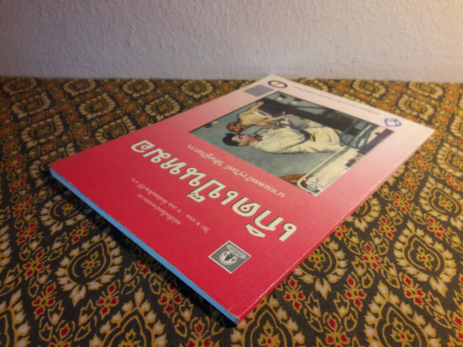 เกิดเป็นหมอ