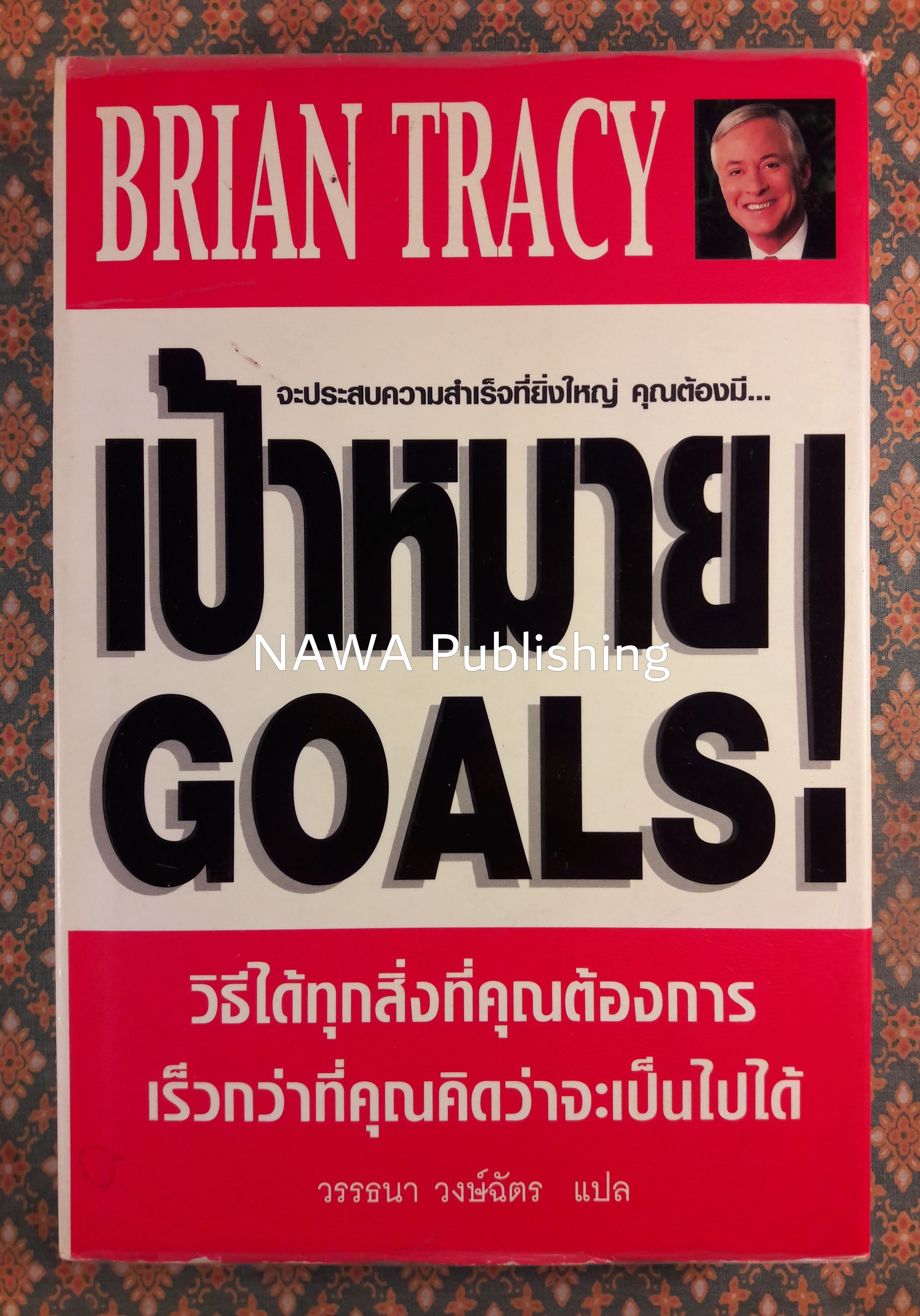เป้าหมาย Goals