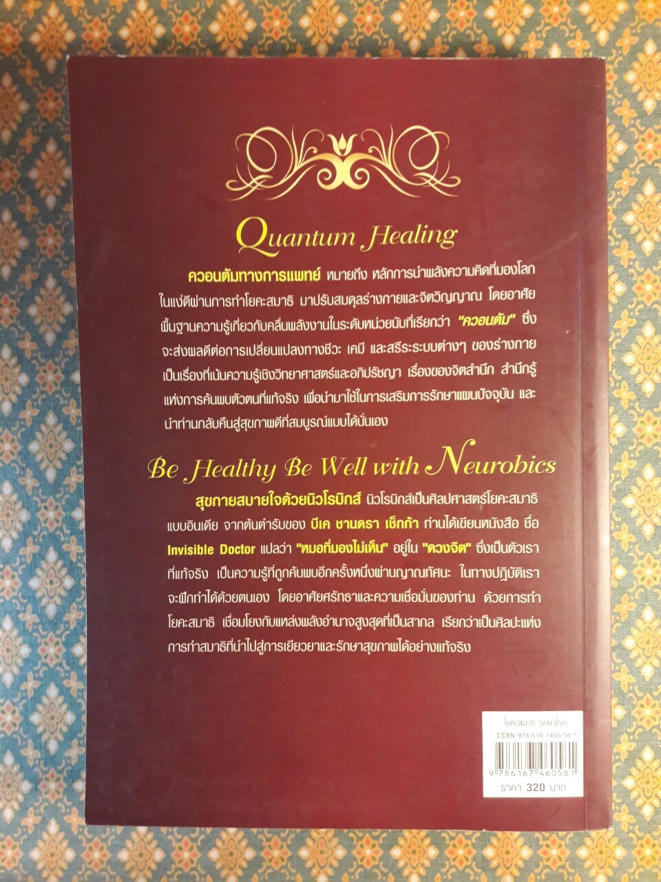 โยคะสมาธิรักษาโรค