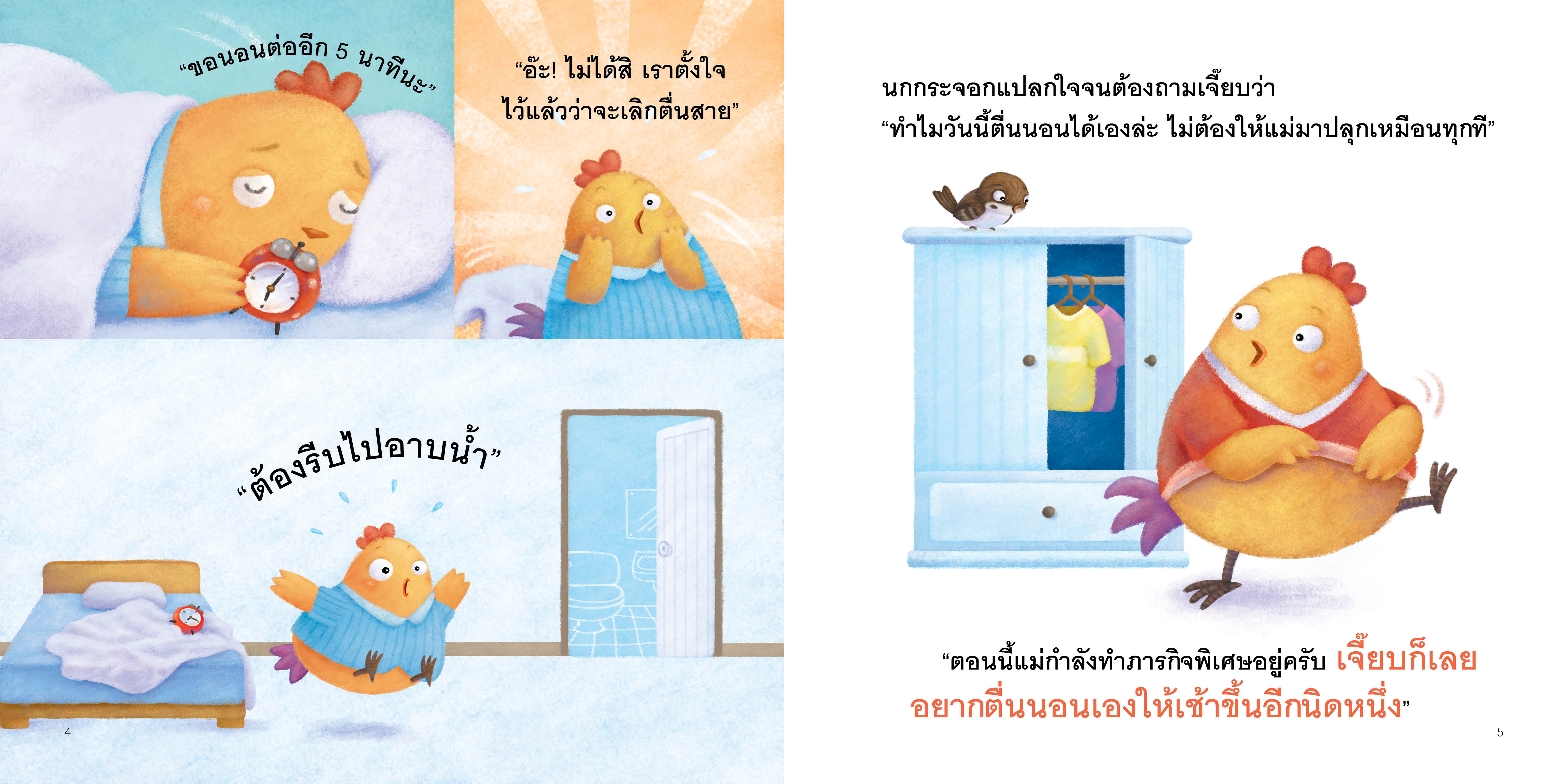 NANMEEBOOKS หนังสือ ต้องดีขึ้น (อีกนิดหนึ่ง) EF (ปกใหม่ 2023) : ชุด นิทานนานมีบุ๊คส์อะวอร์ด ครั้งที่ 6 นิทาน นิทาน EF