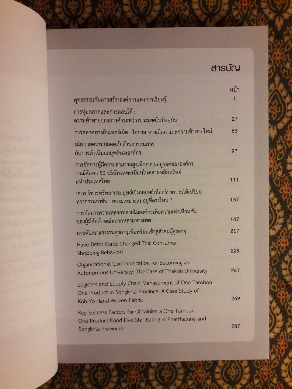 12 แนวคิดฝ่าวิกฤตองค์กร