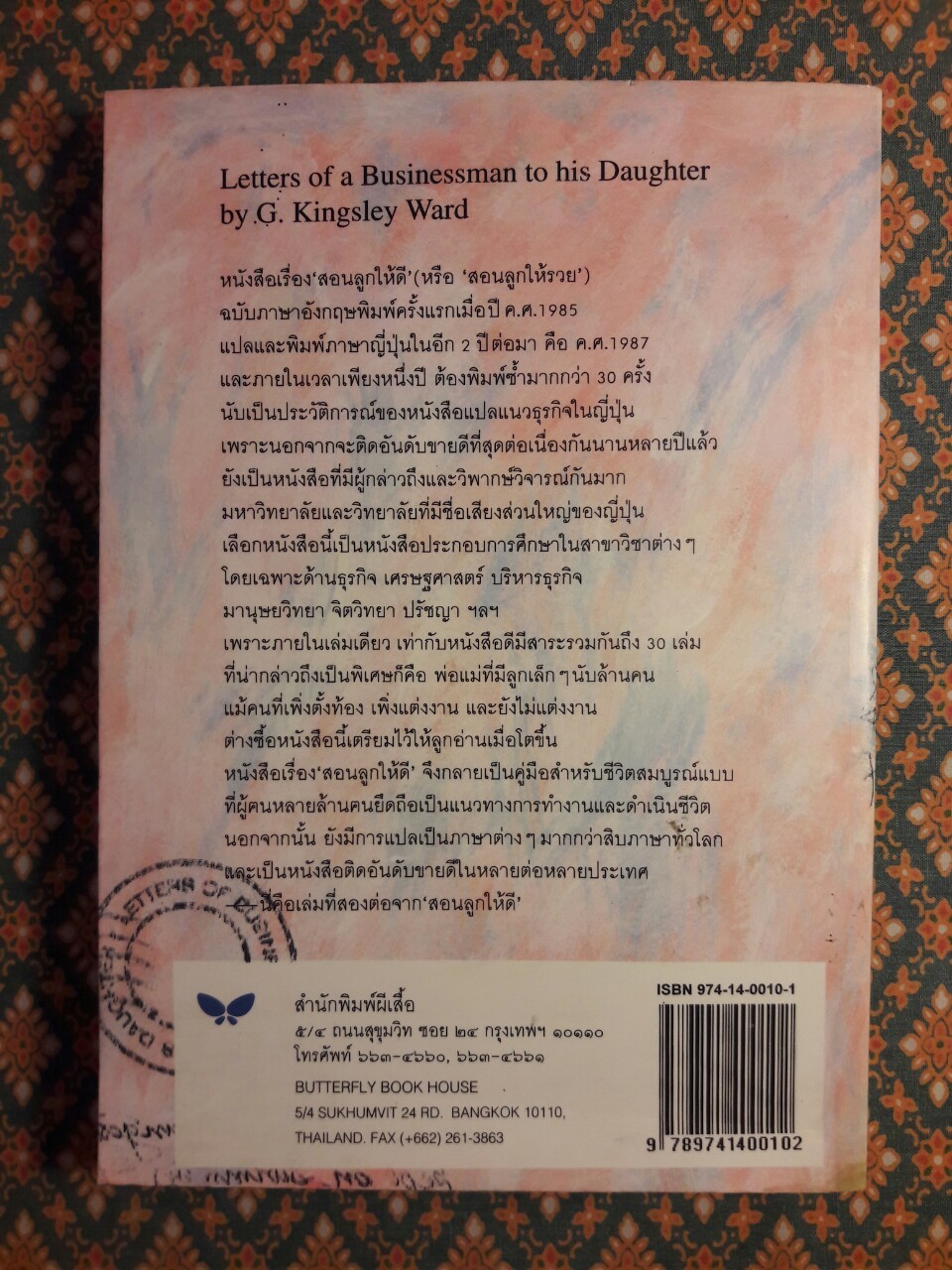 เศรษฐีสอนลูก