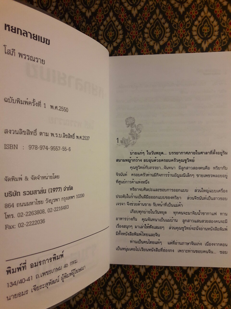 หยกลายเมฆ