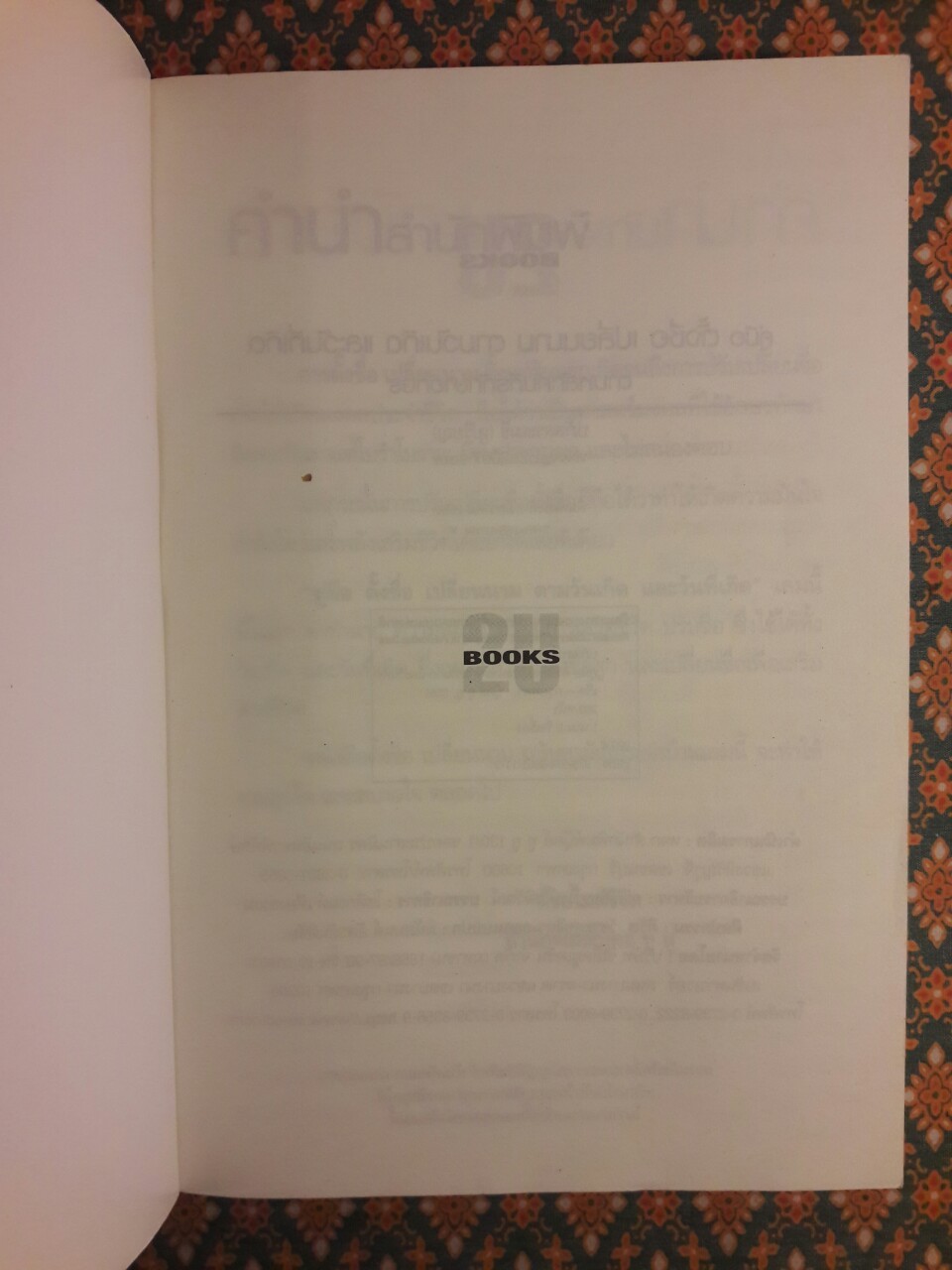 คู่มือตั้งชื่อเปลี่ยนนามตามวันเกิดและวันที่เกิดตามหลักคัมภีร์ทักษาอักษร
