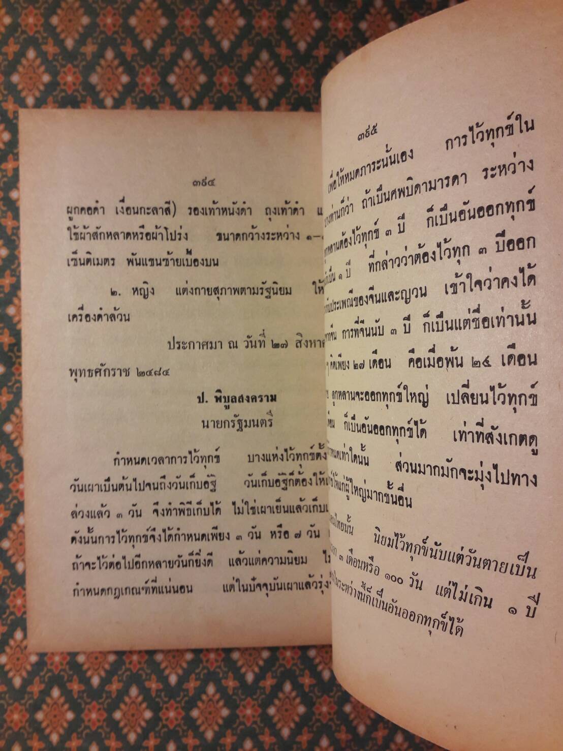 สารคดีชีวิต 5 นาที