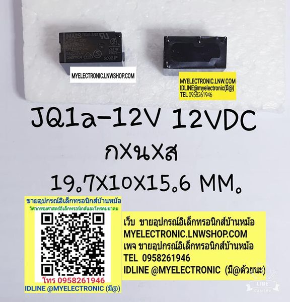 ขาย รีเลย์12VDC 4ขา 1คอนแทรค รีเลย์JQ1A- 12VDC คอยล์12VDC ยี่ห้อ NAIS ราคา ตัวละ . . . . หน่วย บาท มีหน้าร้านอยู่บ้านหม้อ กรุงเทพ ส่งของเร็ว มาซื้อหน้าร้านได้ สั่งปุ๊บส่งปั๊บ
