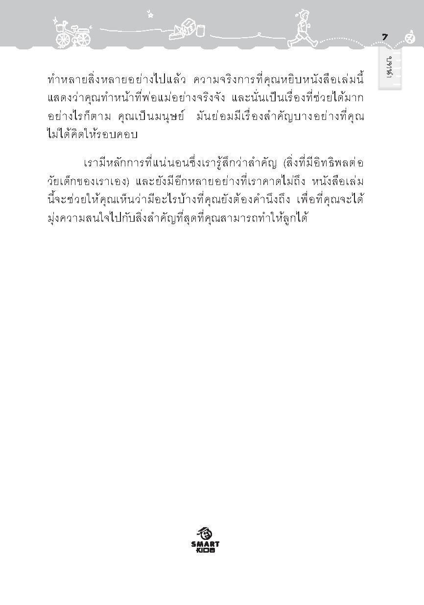 Expernet หนังสือ สอนลูกให้ฉลาดและ EQ ดี [ เกรด B หนังสือมีตำหนิ ]: สุดยอดเคล็ดลับที่พ่อแม่ทุกคนต้องรู้ เพื่อเลี้ยงดูลูกน้อยให้เติบโตขึ้นเป็นเด็กดีมีคุณภาพ