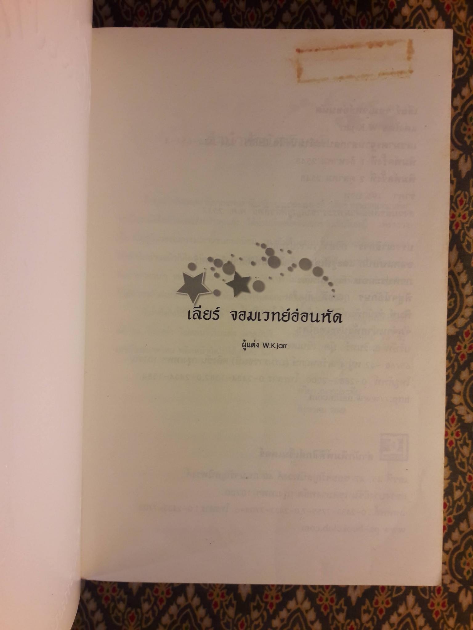 เลียร์ จอมเวทอ่อนหัด (3 เล่มจบ)