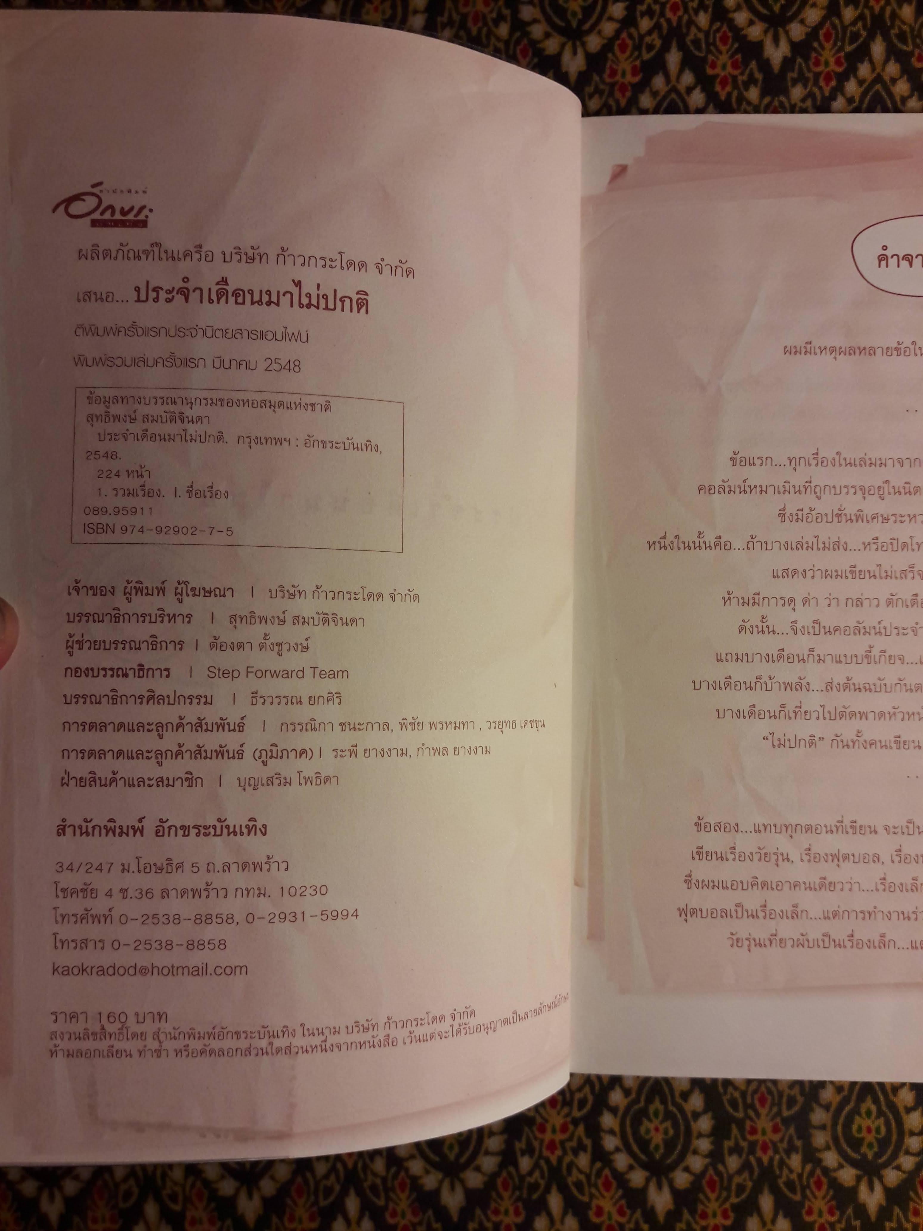 ประจำเดือนมาไม่ปกติ