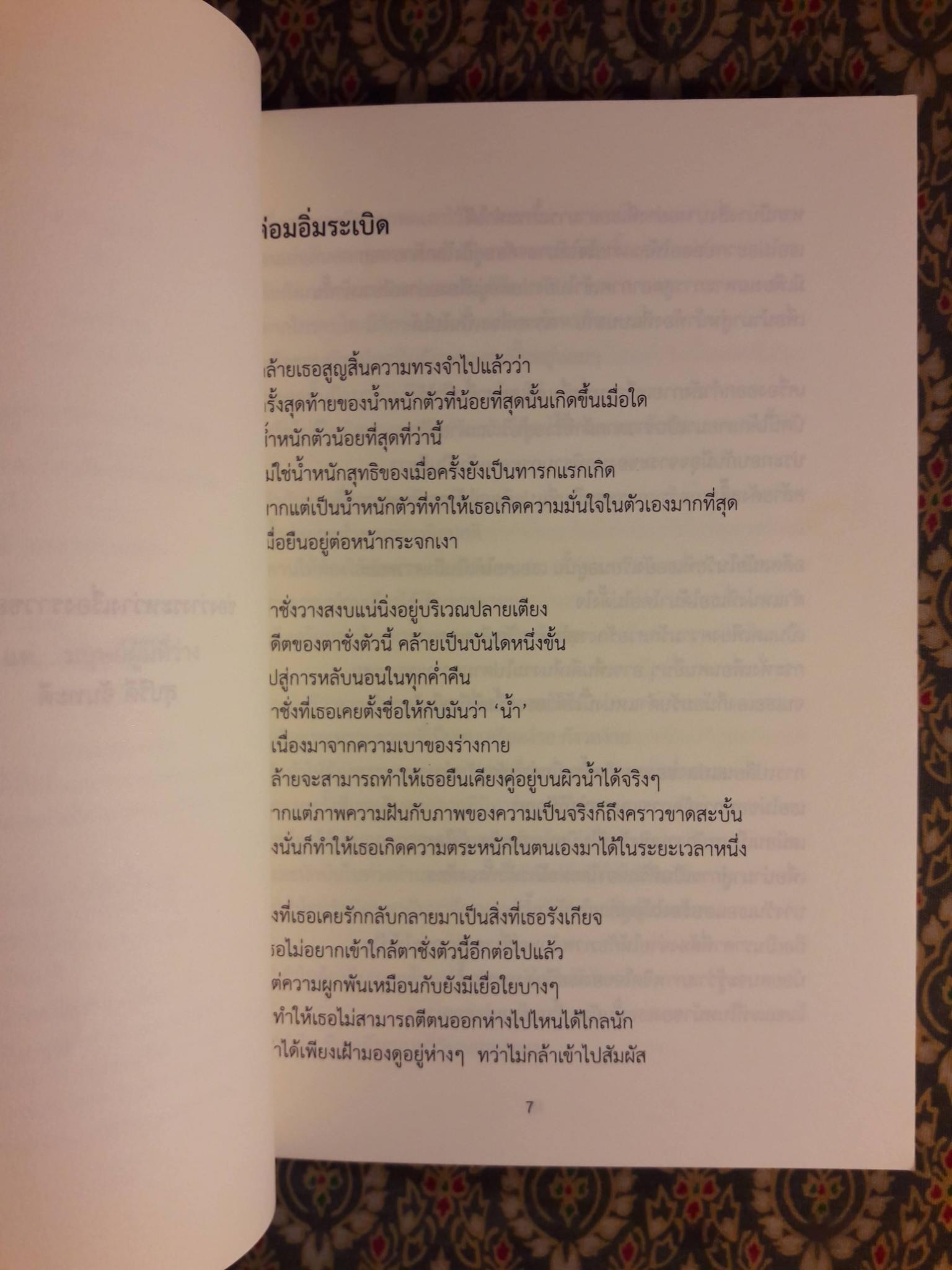 ช่องว่างระหว่างเรื่องราวของเขา
