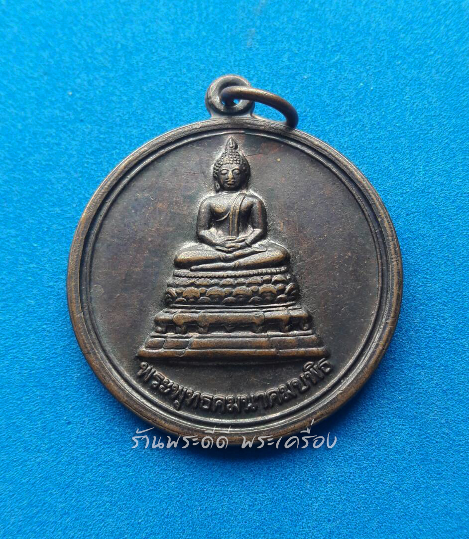 เหรียญพระพุทธคมนาคมบพิธ กระทรวงคมนาคม ปี 2553
