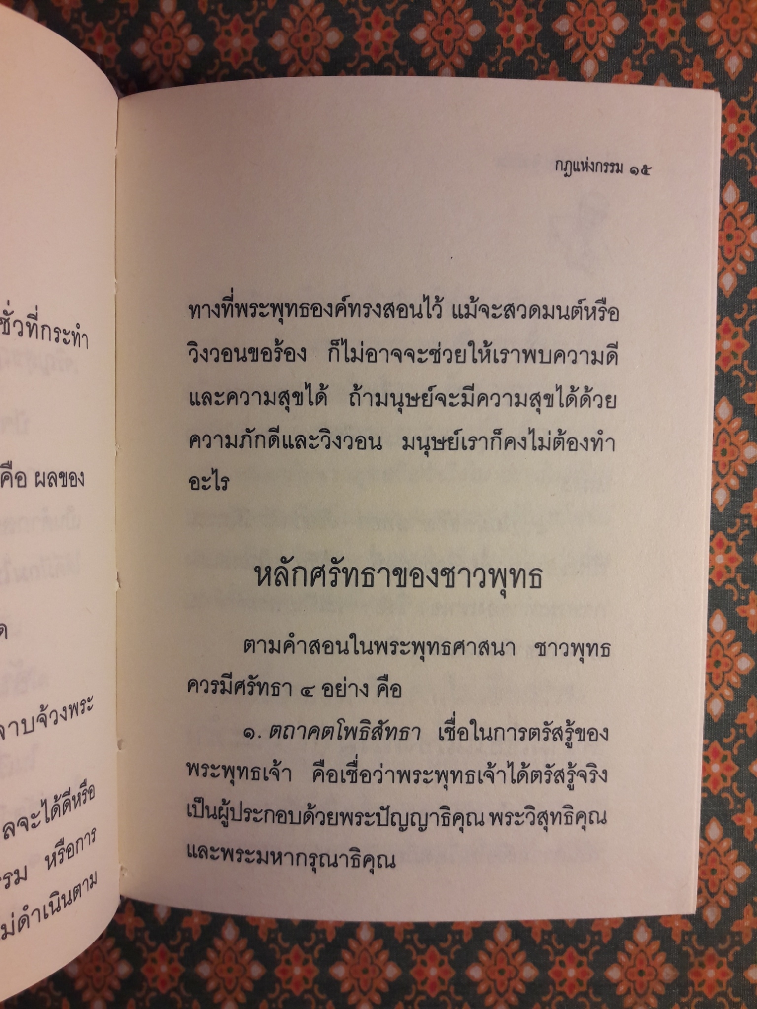 กรรมนี้มีผล