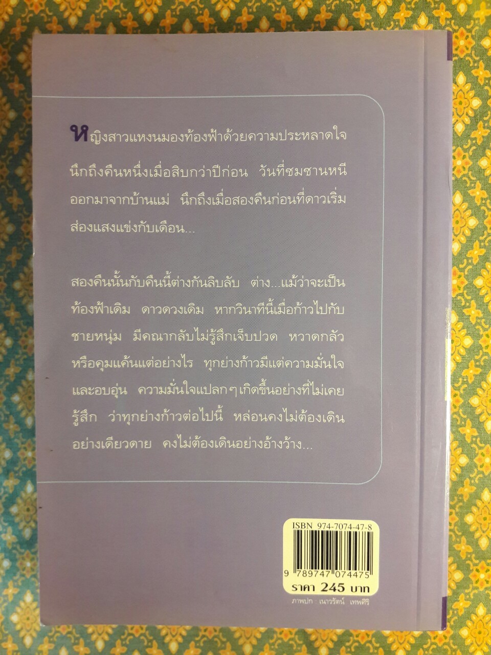 ฟ้ากระจ่างดาว