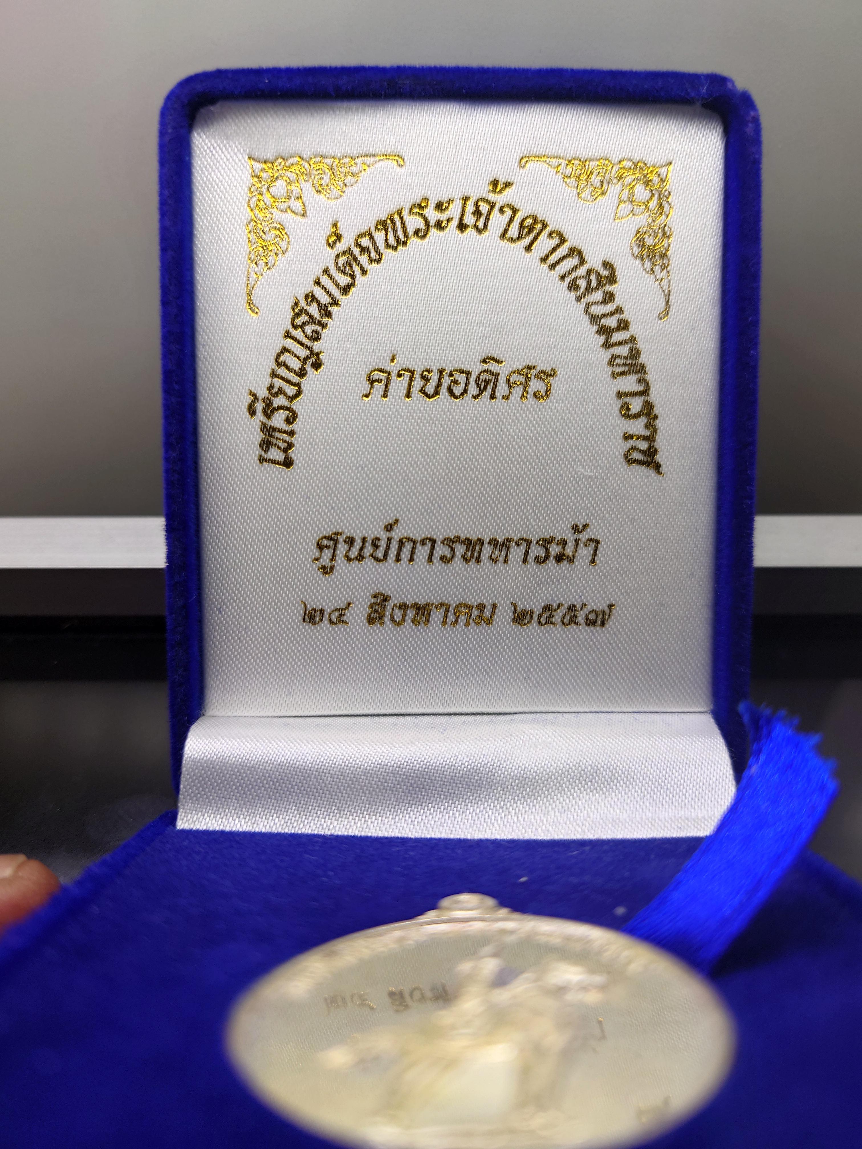 เหรียญเงิน เหรียญสมเด็จพระเจ้าตากสินมหาราช ศูนย์การทหารม้า ค่ายอดิศร จัดสร้าง พ.ศ.2557 พร้อมกล่องเดิม