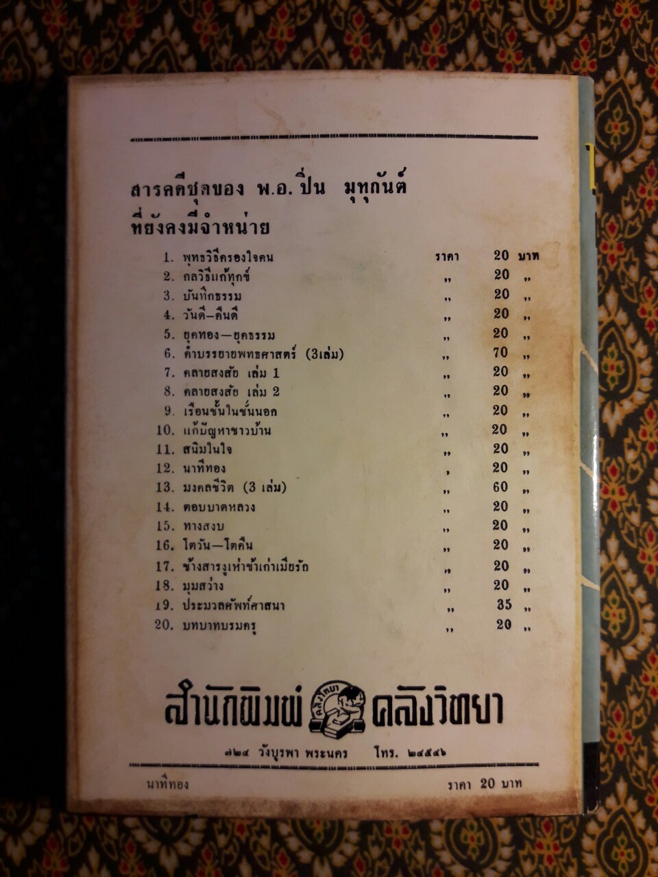 นาทีทอง