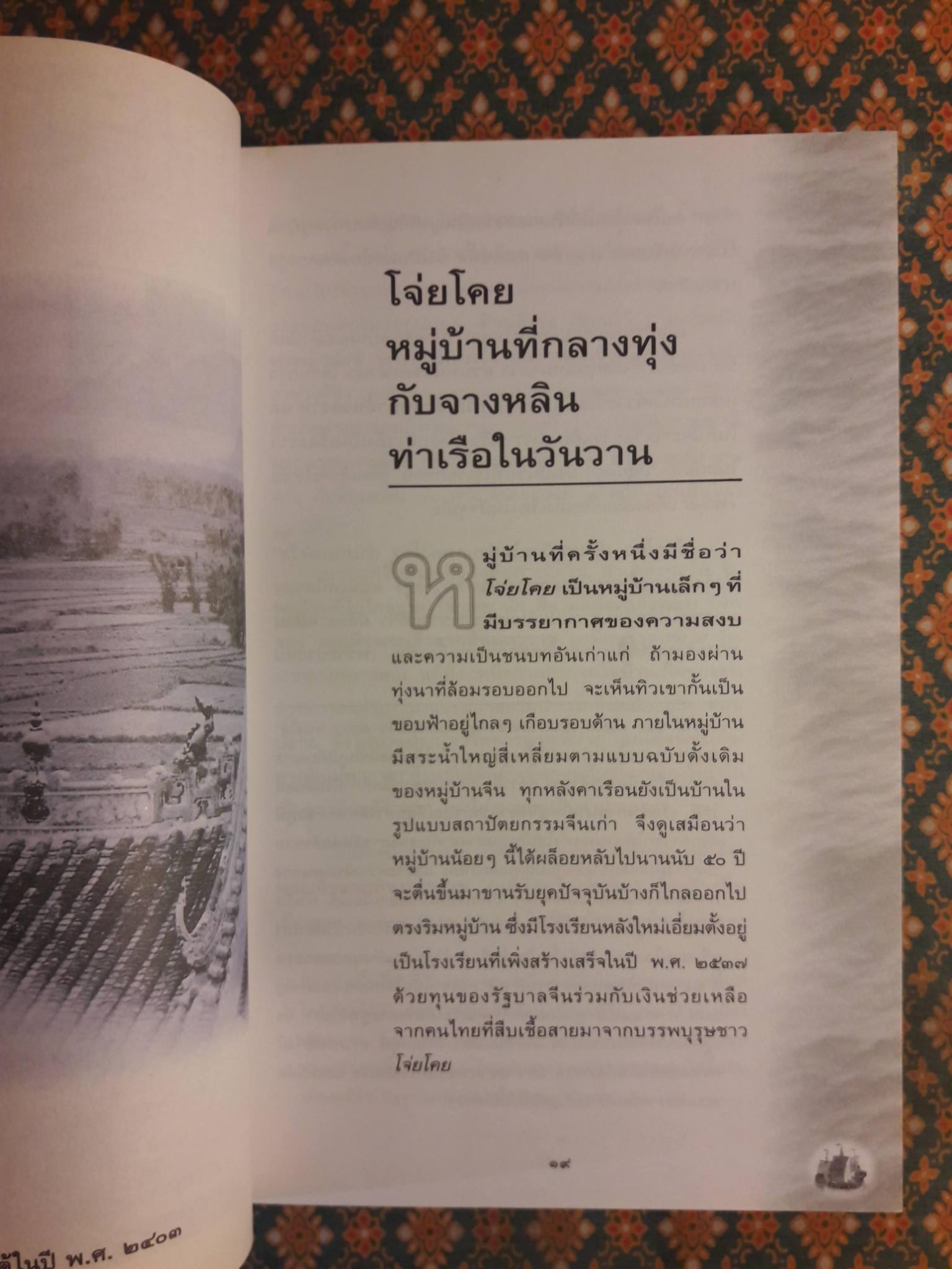 ดุจนาวากลางมหาสมุทร