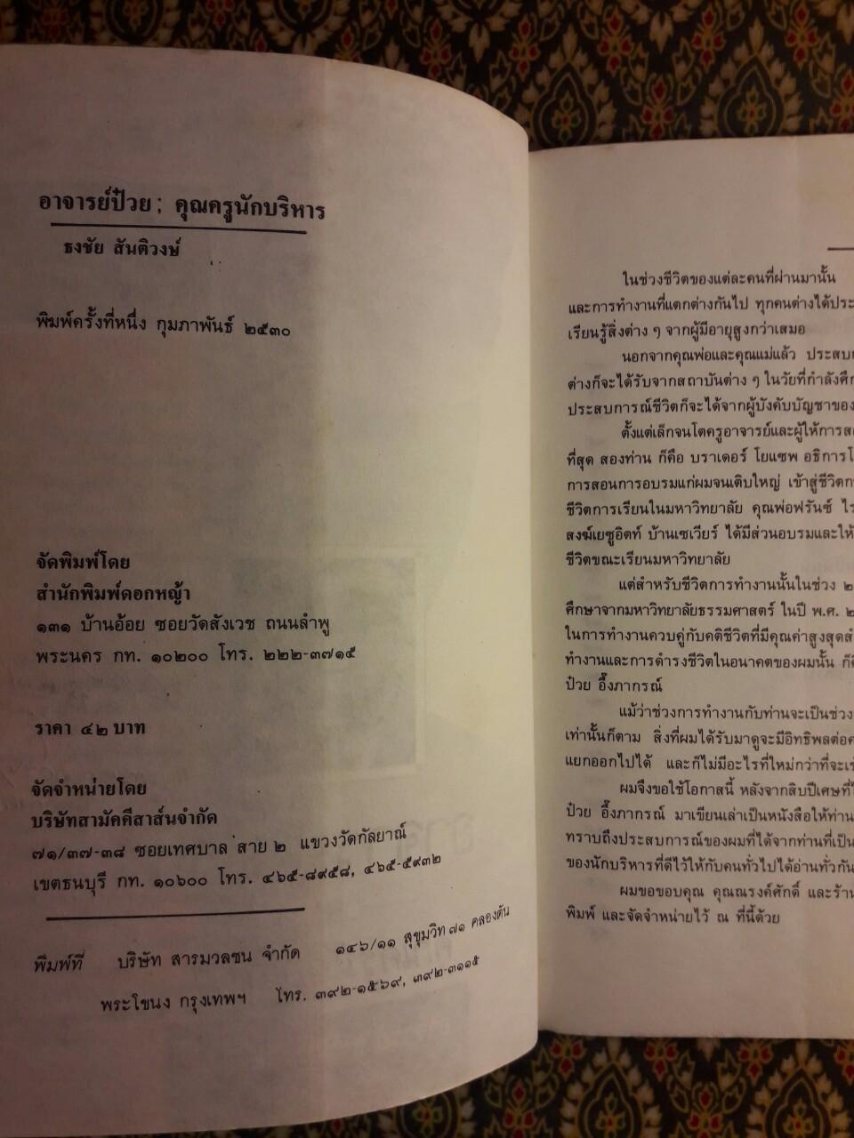 อาจารย์ป๋วย คุณครูนักบริหาร