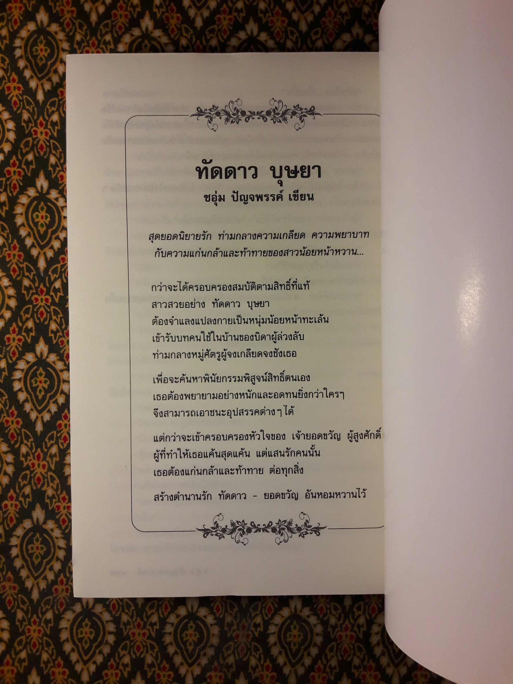 มารพิสมัย (2 เล่มจบ)