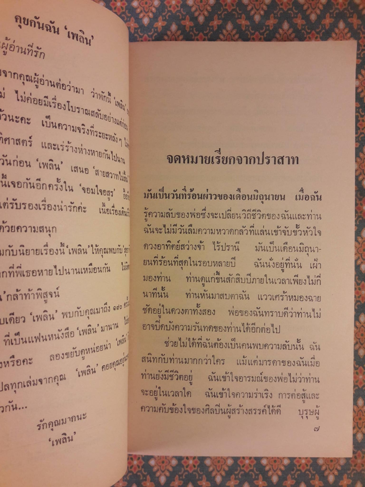 จอมใจอสูร THE DEMON LOVER