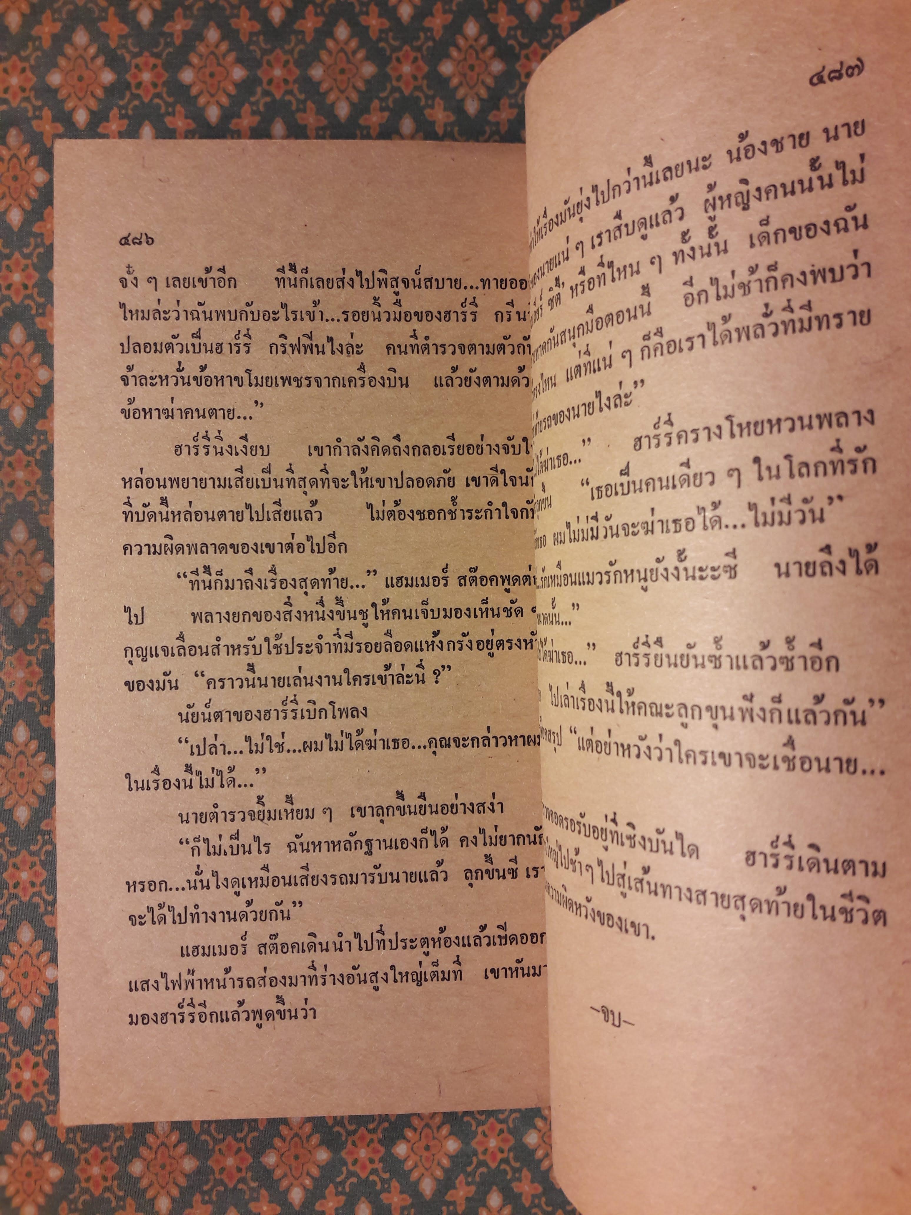 แผนผยอง YOU'VE GOT IT COMING