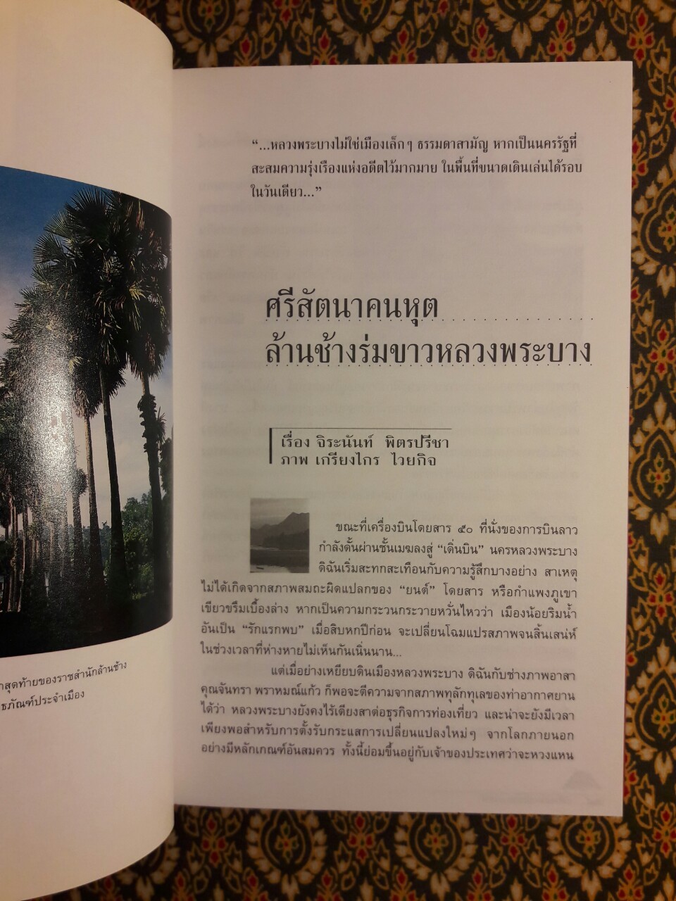 หลวงพระบางหัวใจของล้านช้าง