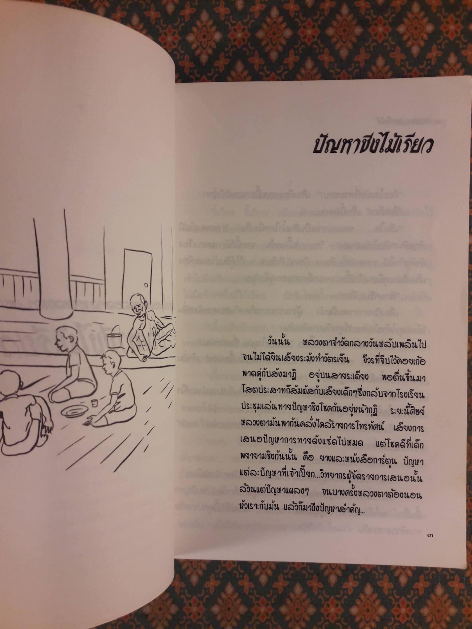 หลวงตา 1