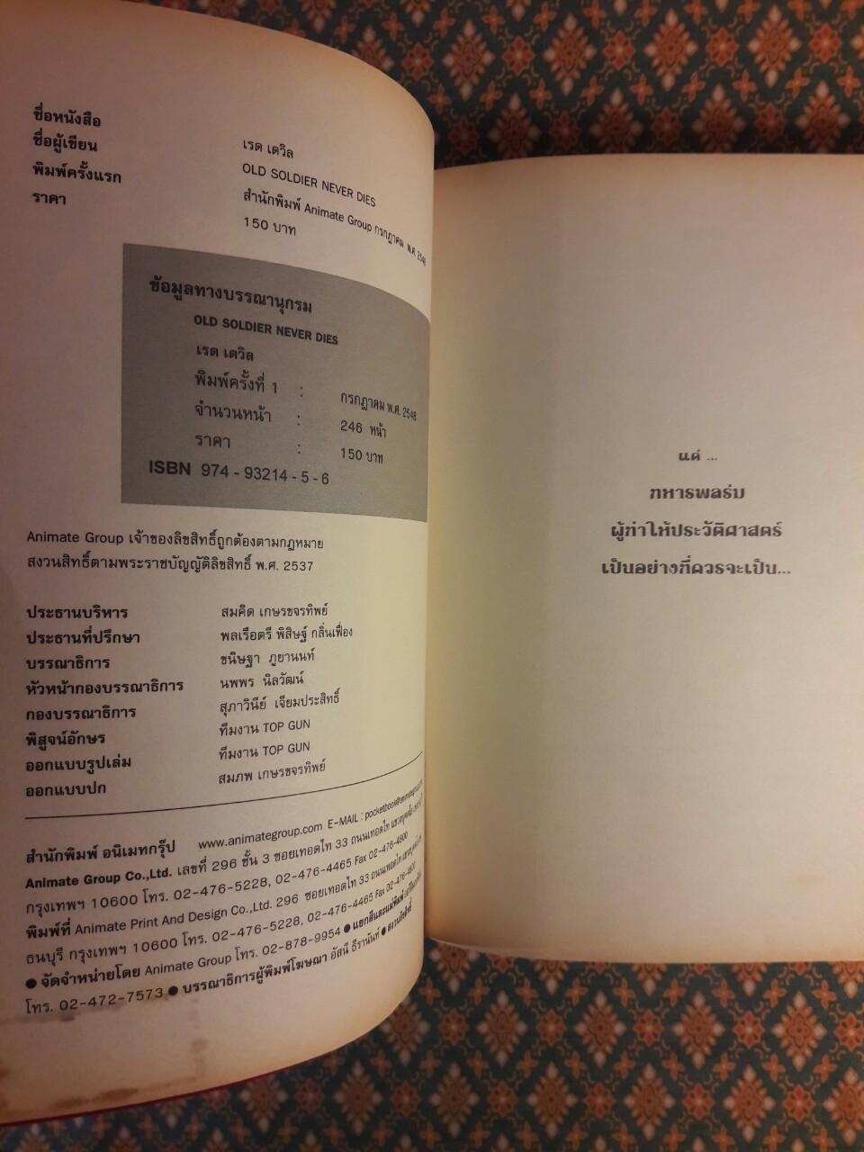 เรด เดวิล นักรบปีศาจแดงแห่งอังกฤษ