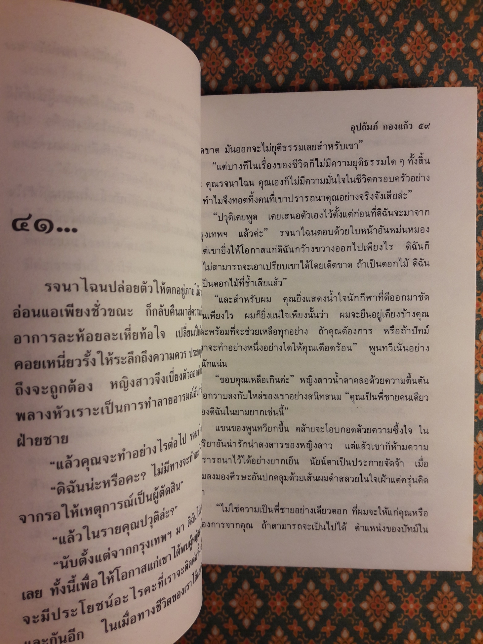 มัจจุราชสีน้ำผึ้ง (2 เล่มจบ)