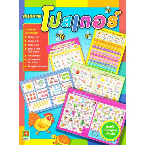 Aksara for kids สมุดภาพโปสเตอร์