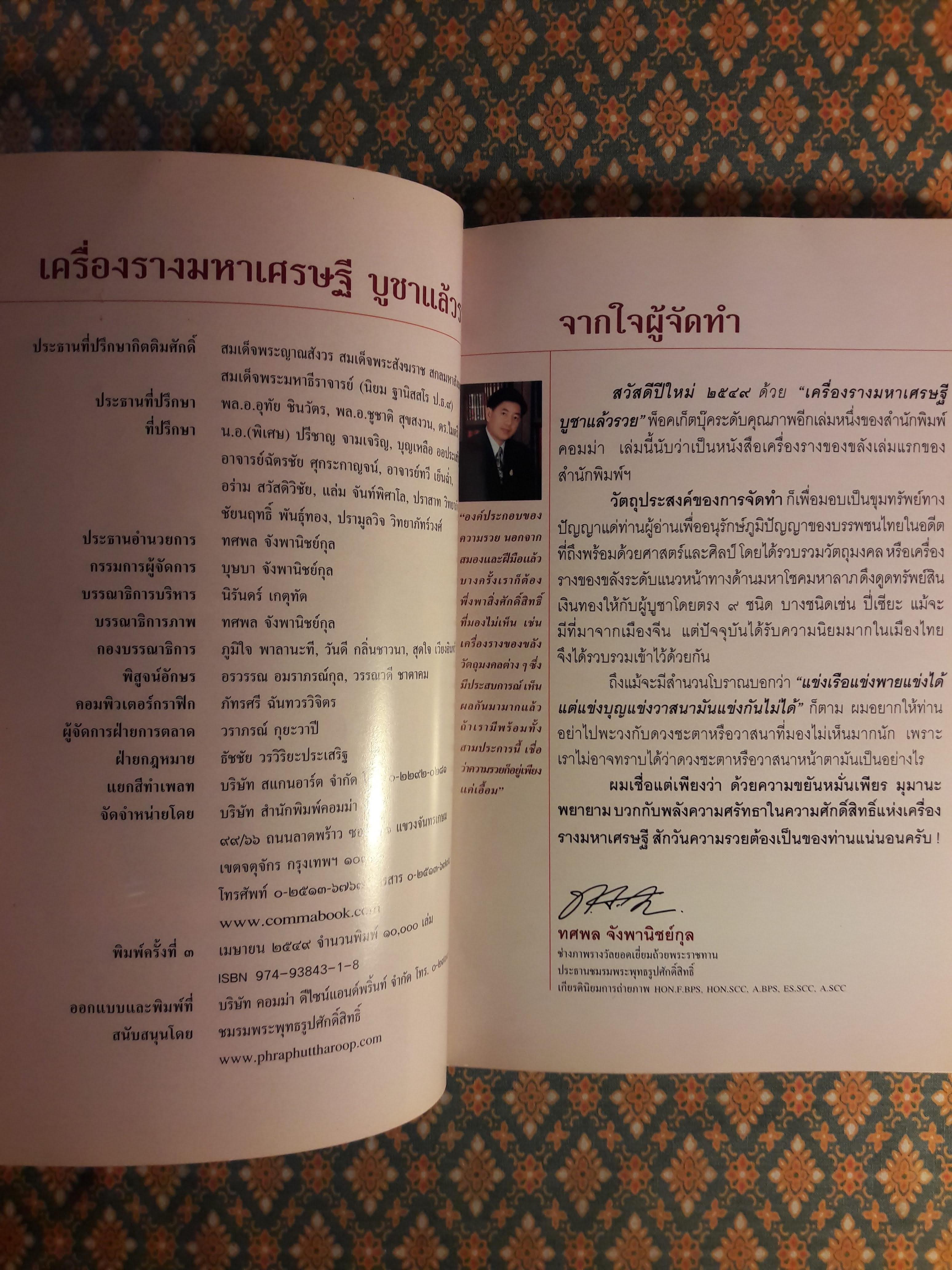 เครื่องรางมหาเศรษฐี