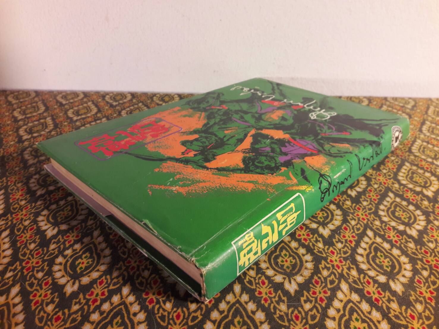 ฮวนนั้ง