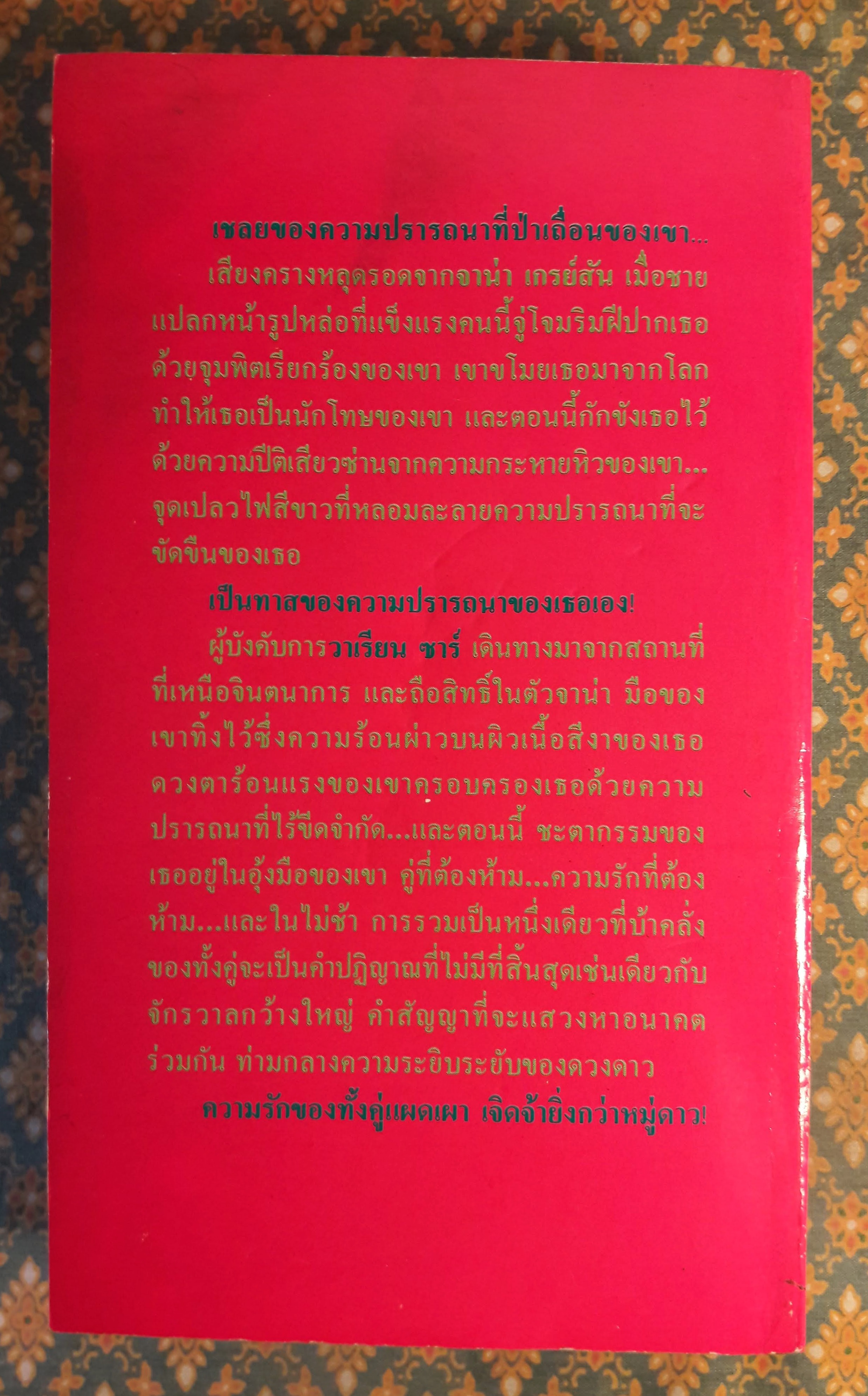 ผจญรักนอกพิภพ MOONDUST AND MADNESS