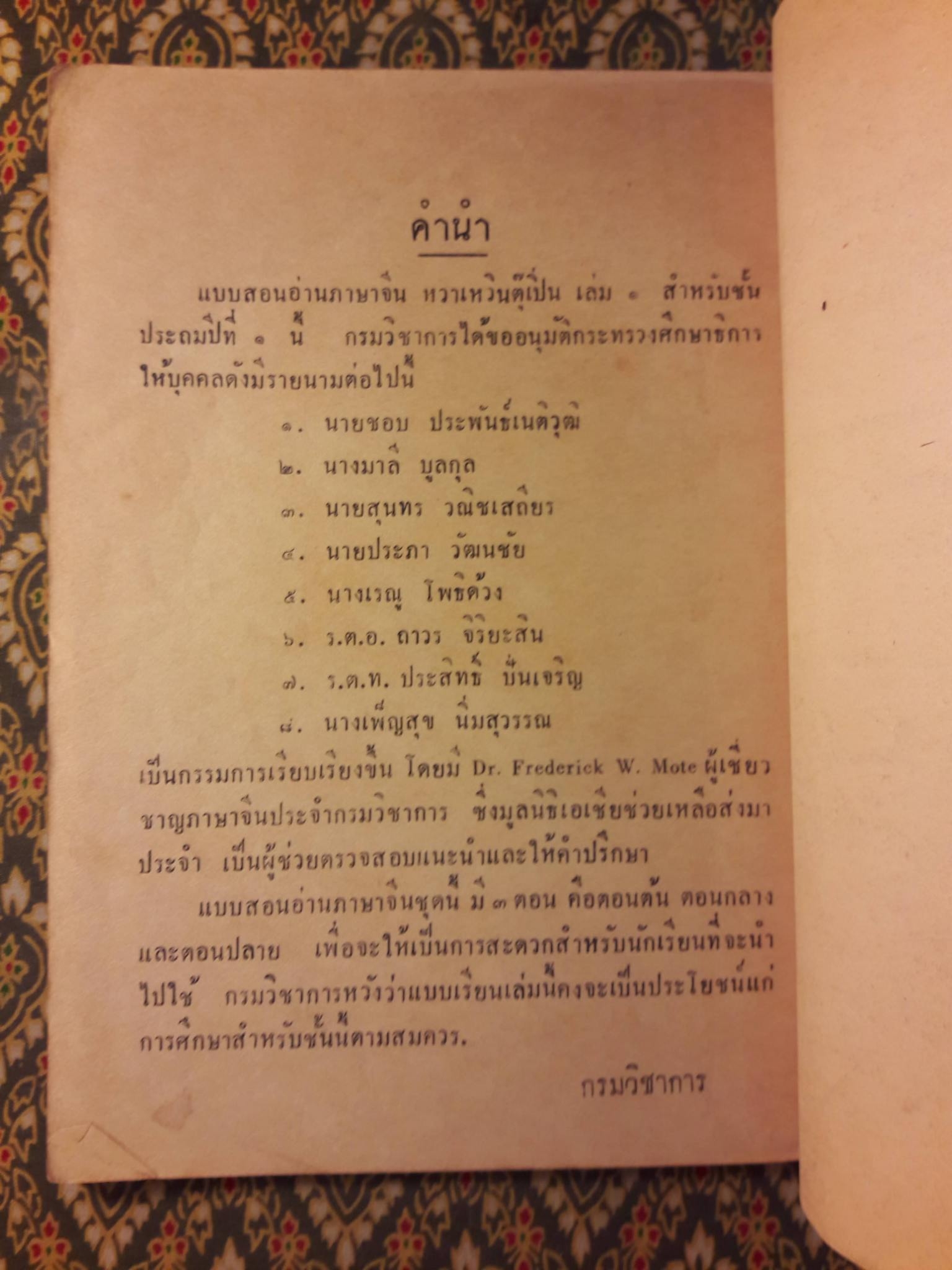 หวาเหวินตุ๊เปิ่น เล่ม 1 ตอนต้น ชั้นประถมปีที่ 1