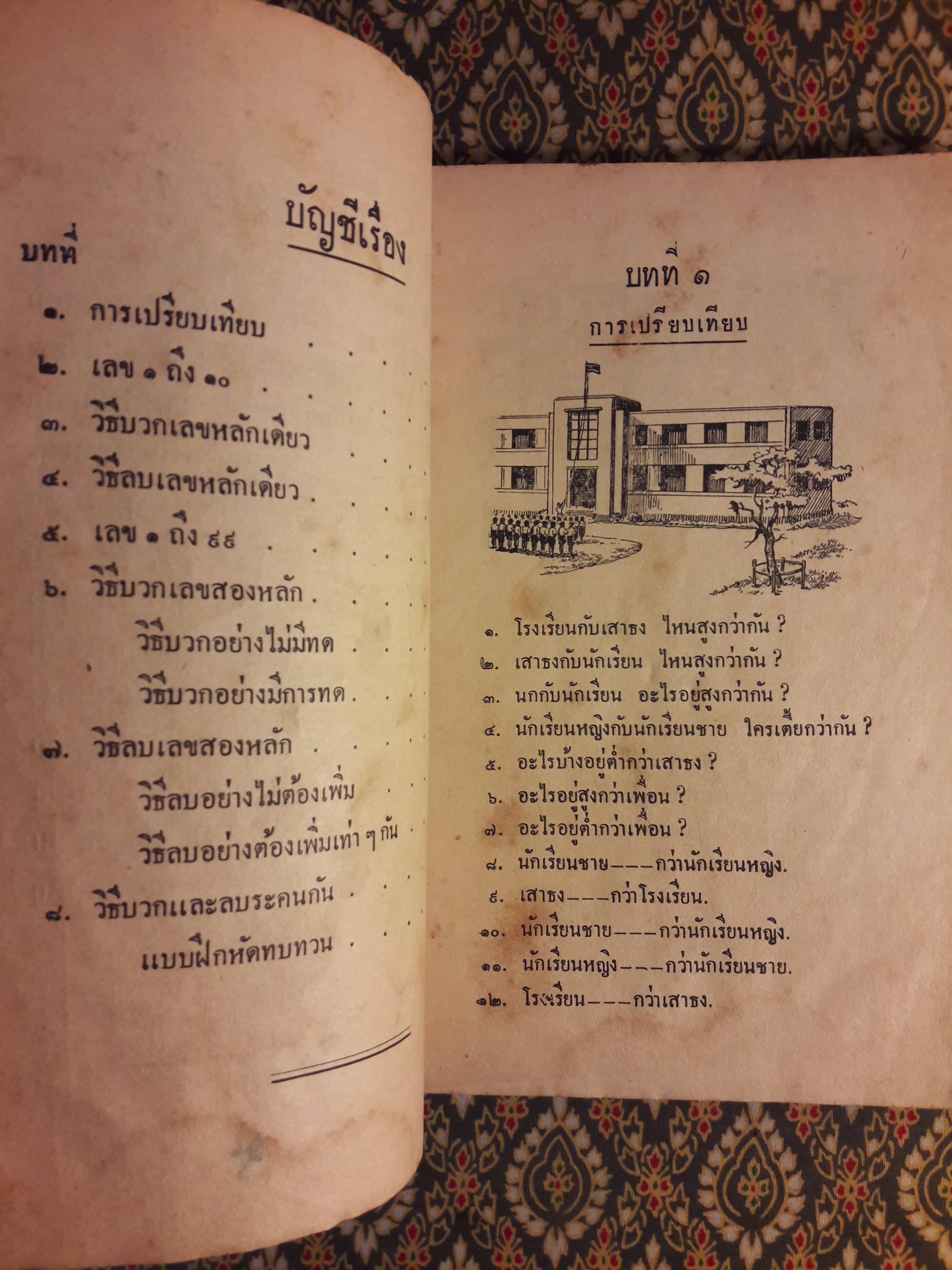 เลขคณิต สำหรับชั้นประถมปีที่ 1