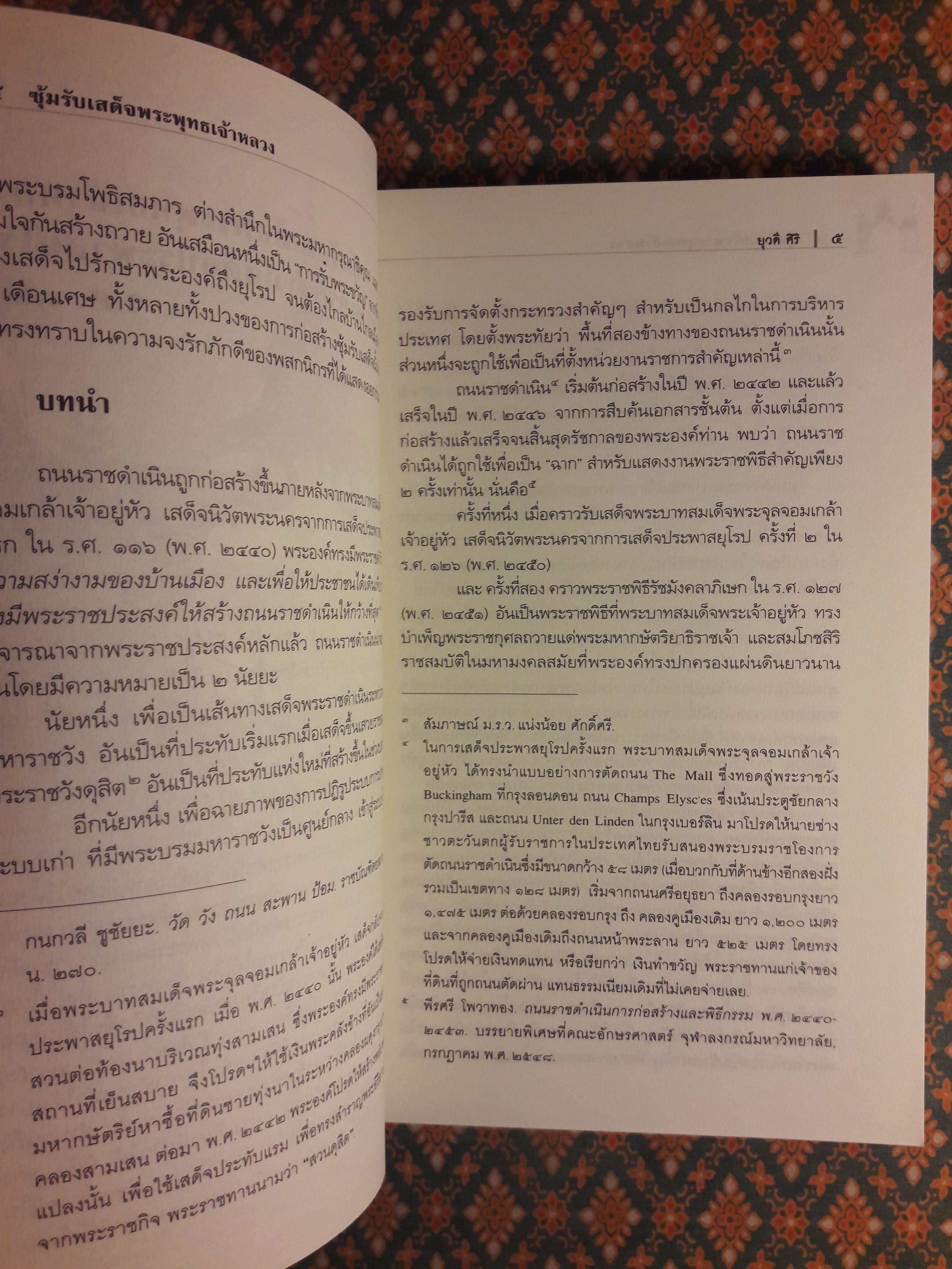 ซุ้มรับเสด็จพระพุทธเจ้าหลวง
