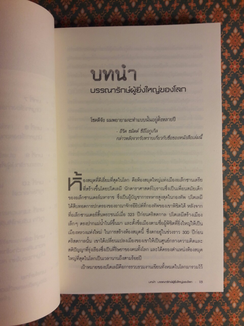 ผ่าสมองสองผู้ก่อตั้งกูเกิ้ล Inside Larry and Sergey's Brain