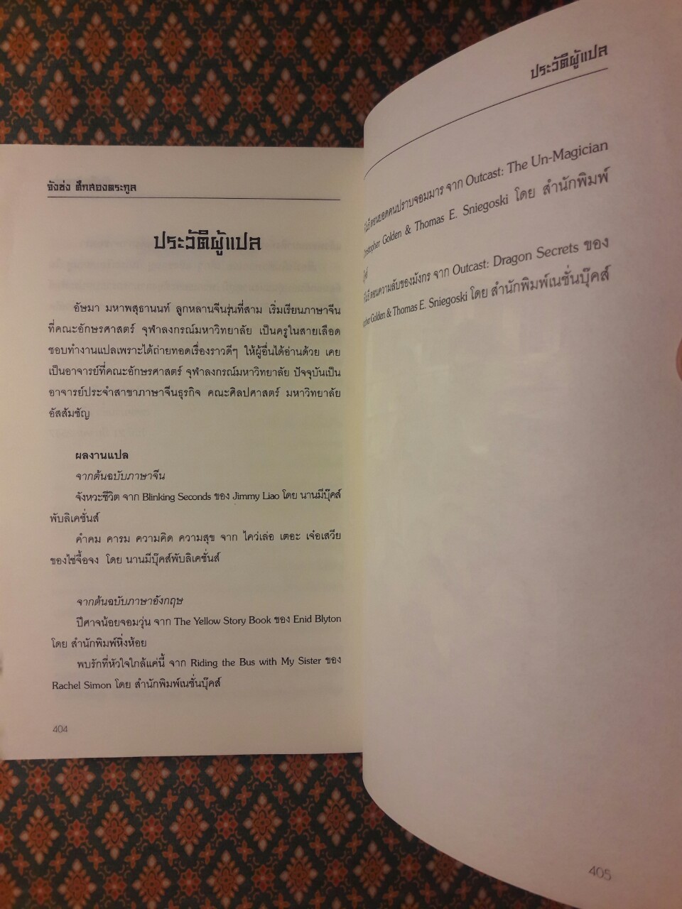 จังซ่ง ศึกสองตระกูล