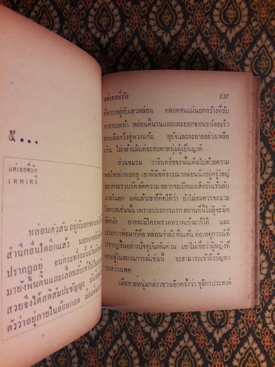 แด่เธอที่รัก (2 เล่มจบ)